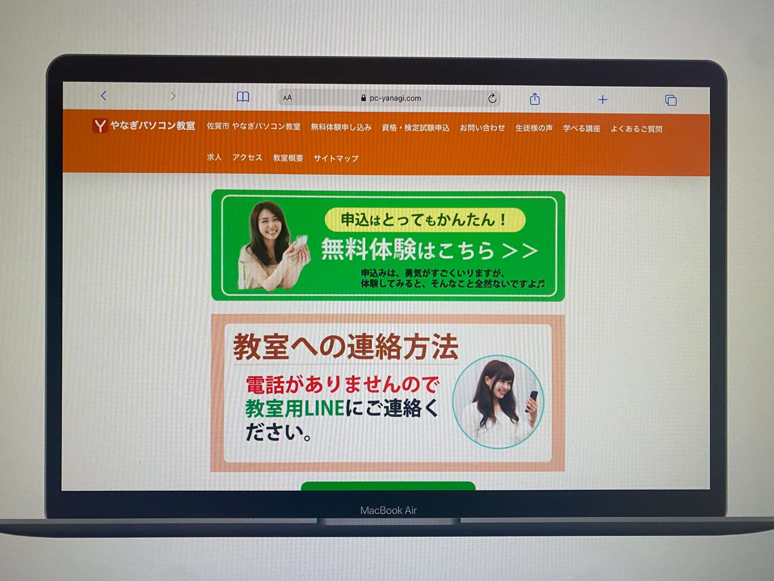 やなぎパソコン教室