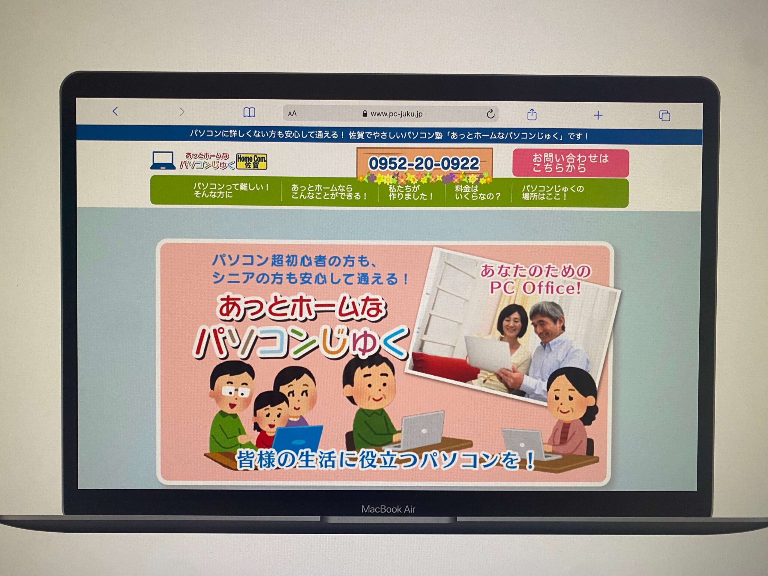 あっとホームなパソコンじゅく