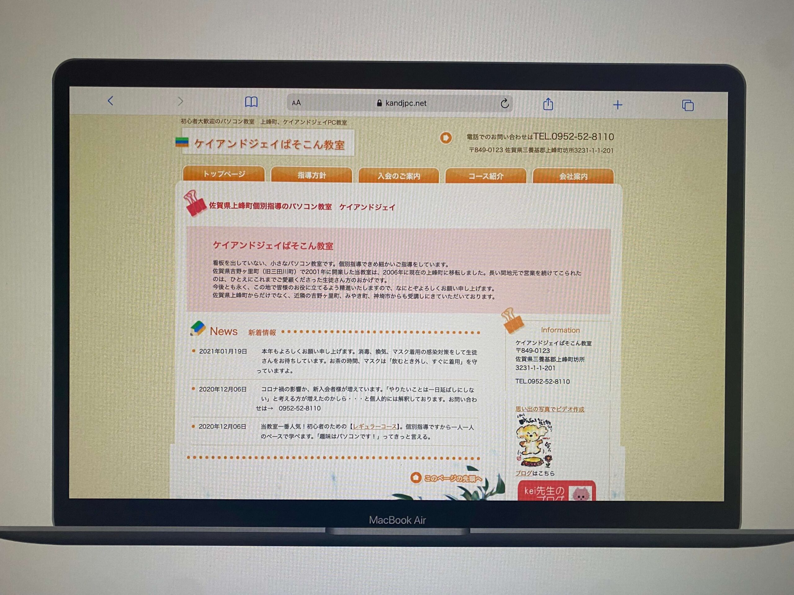 ケイアンドジェイぱそこん教室