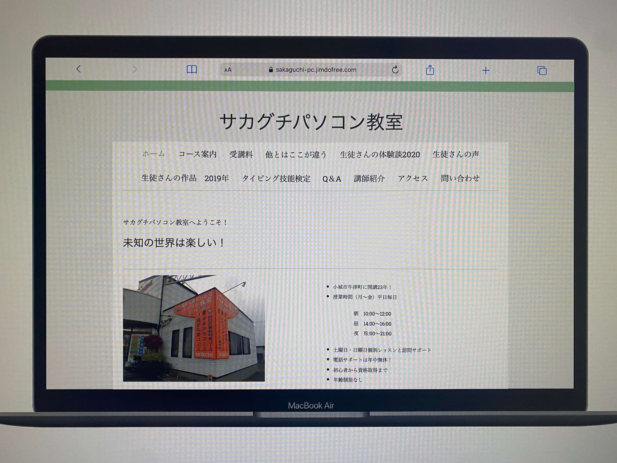 サカグチパソコン教室