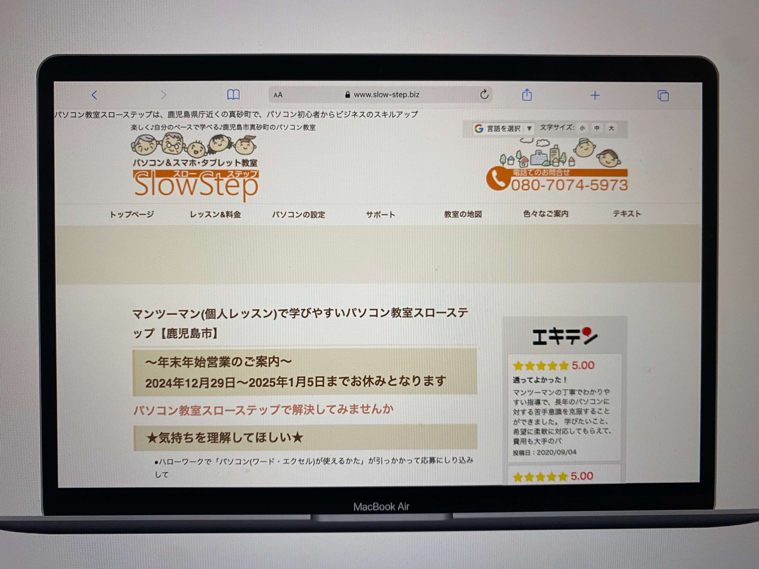 パソコン教室スローステップ