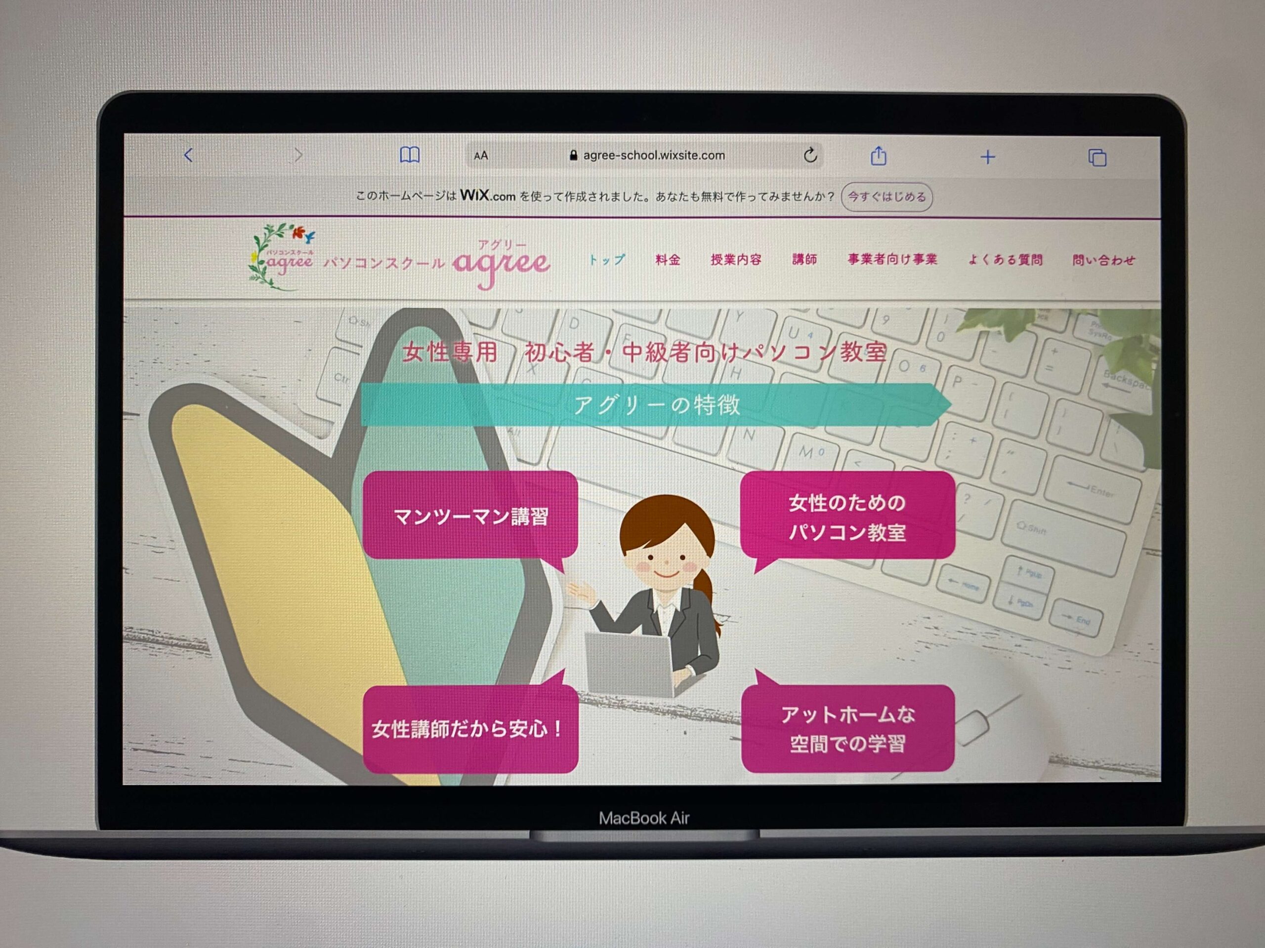パソコンスクールagree