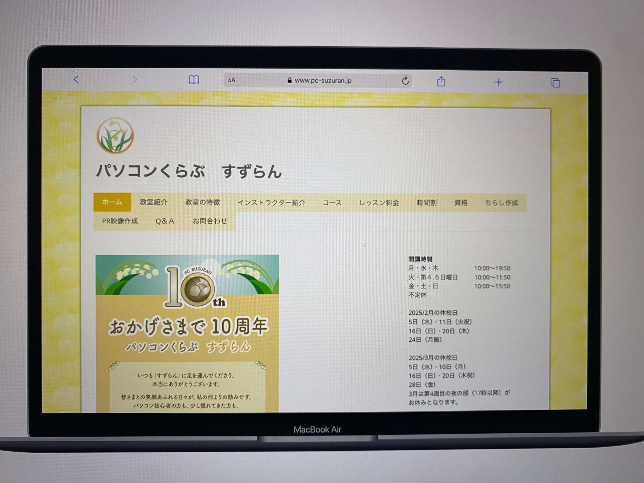 パソコンくらぶ すずらん