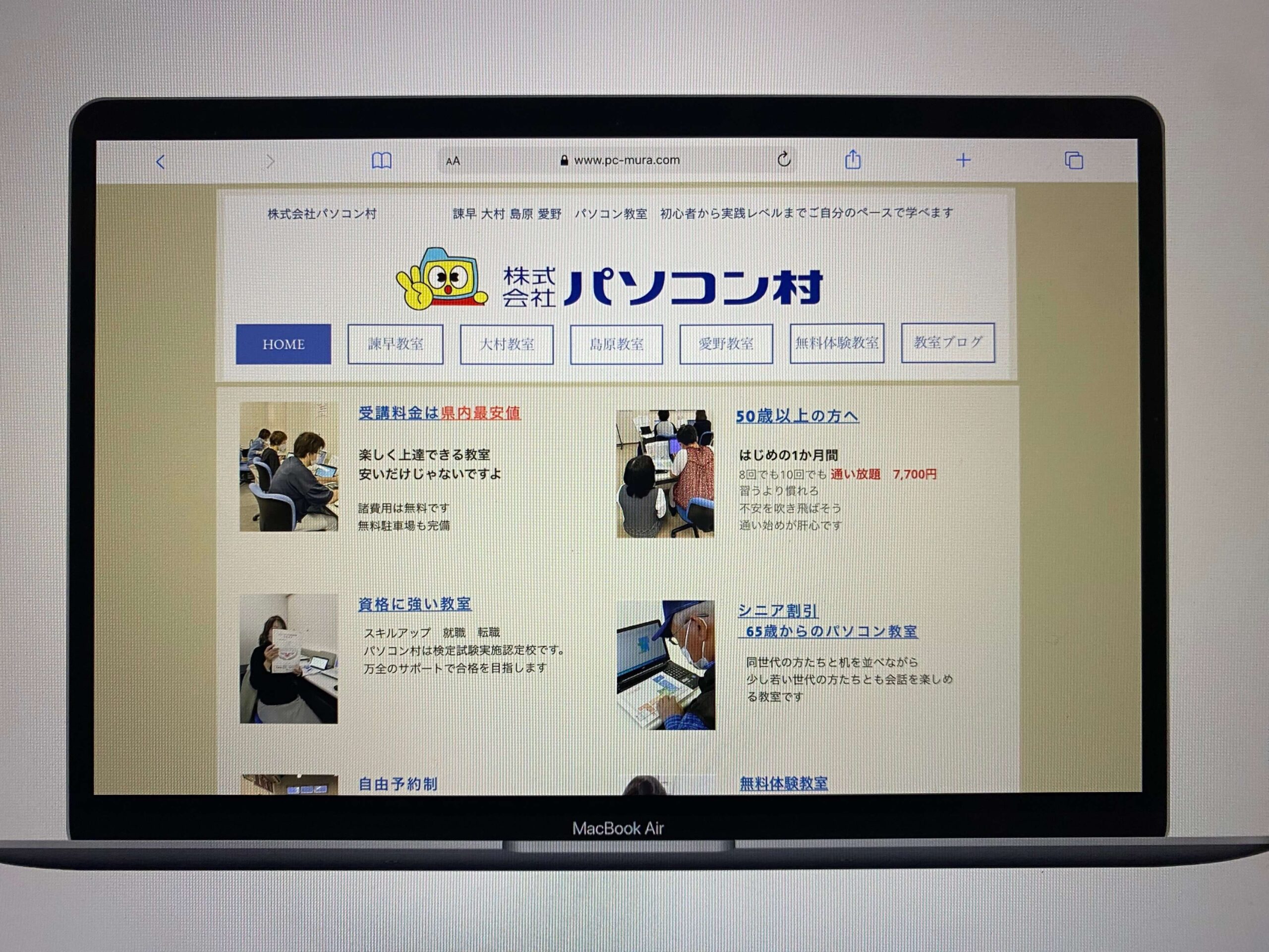 パソコン村