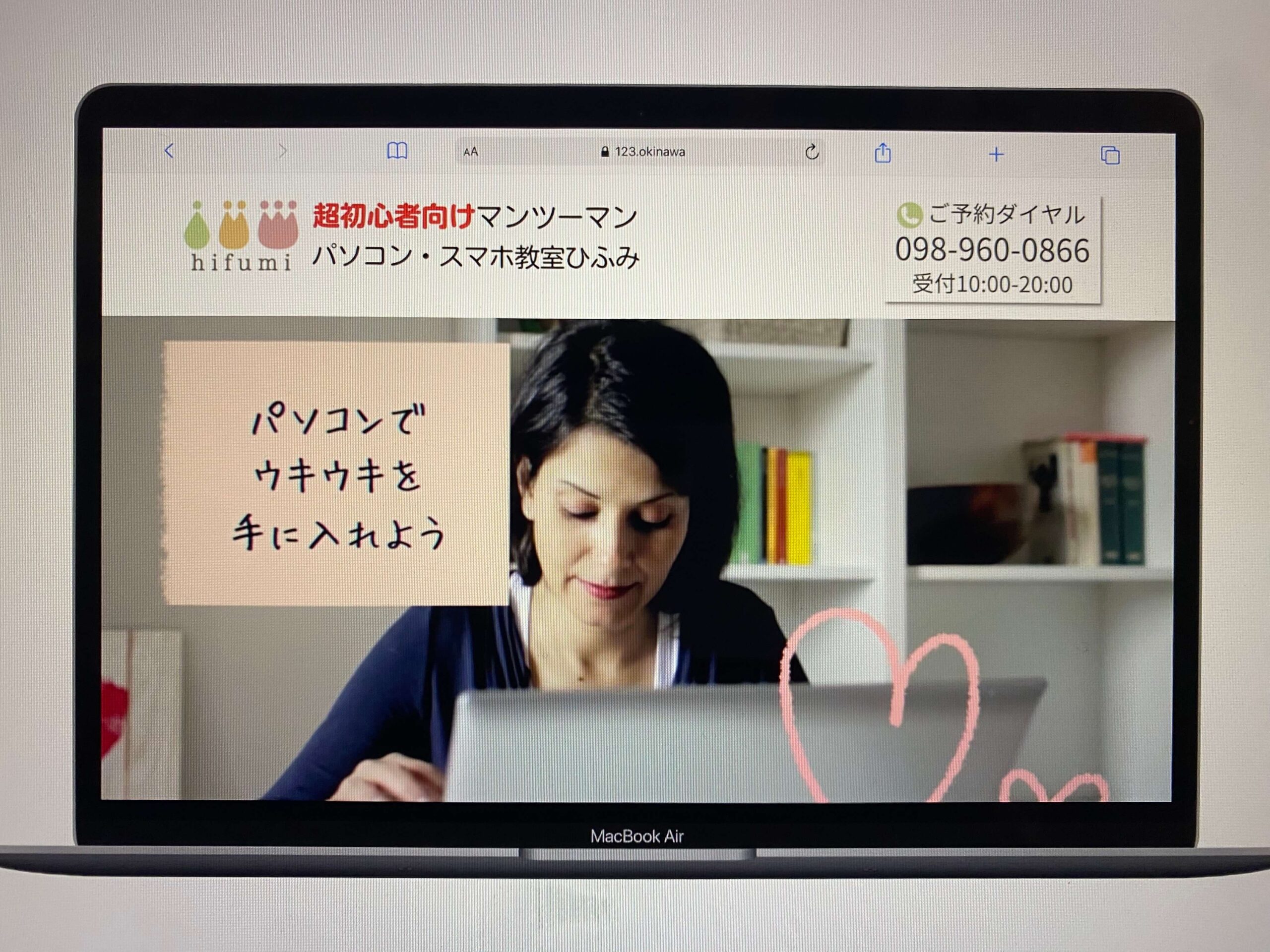 スマホ・パソコン教室ひふみ