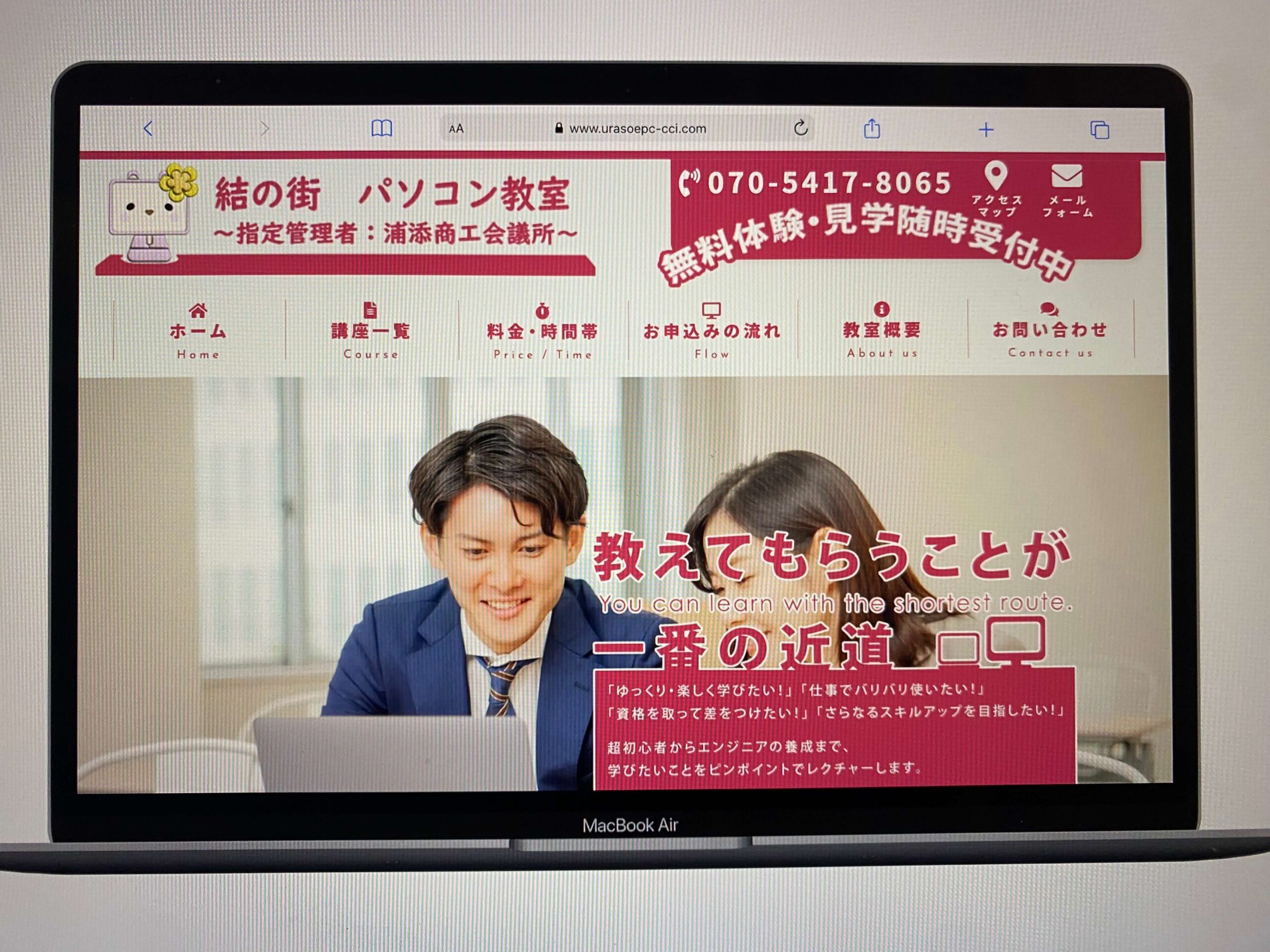 結の街パソコン教室