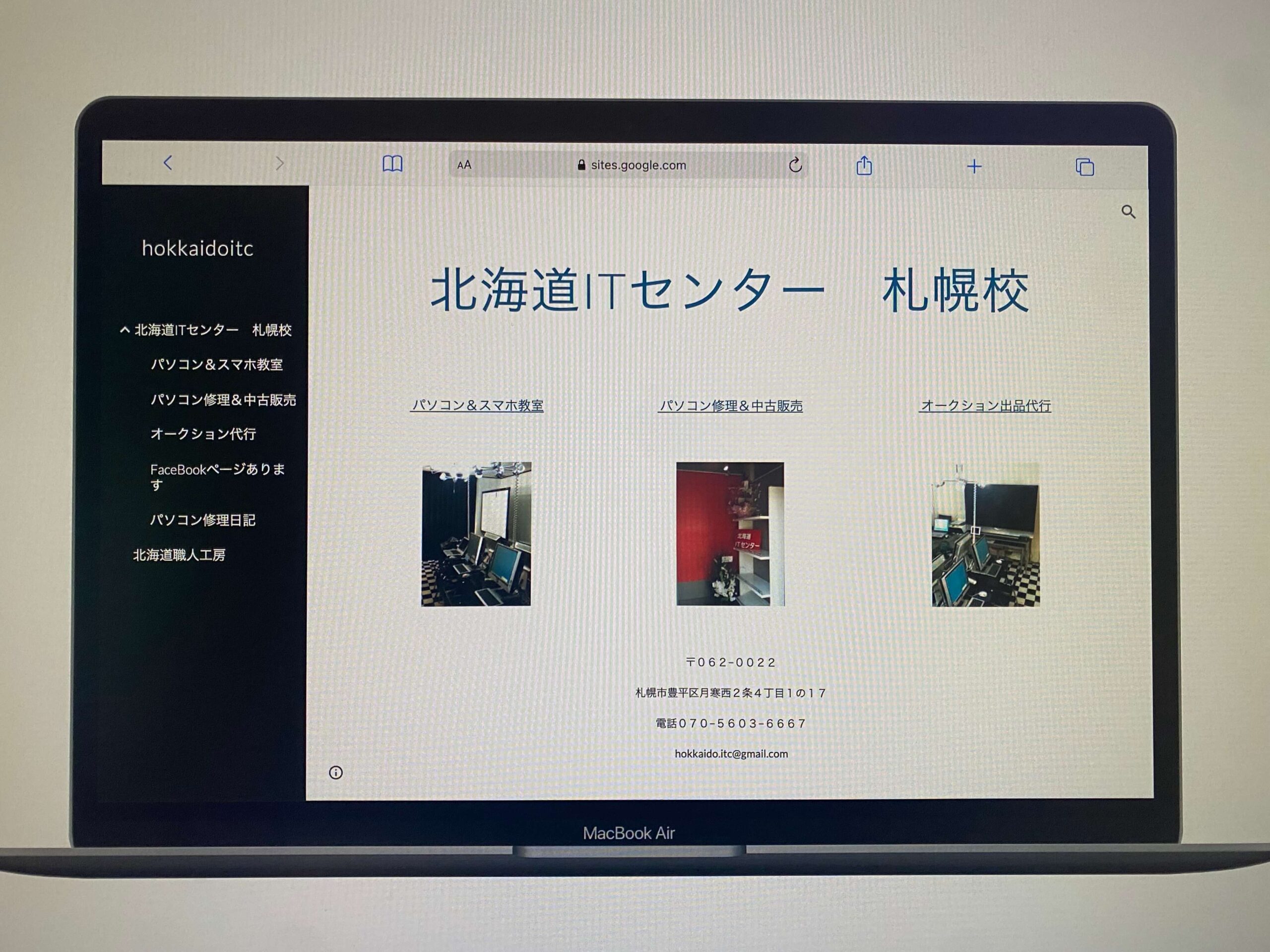 北海道ITセンター