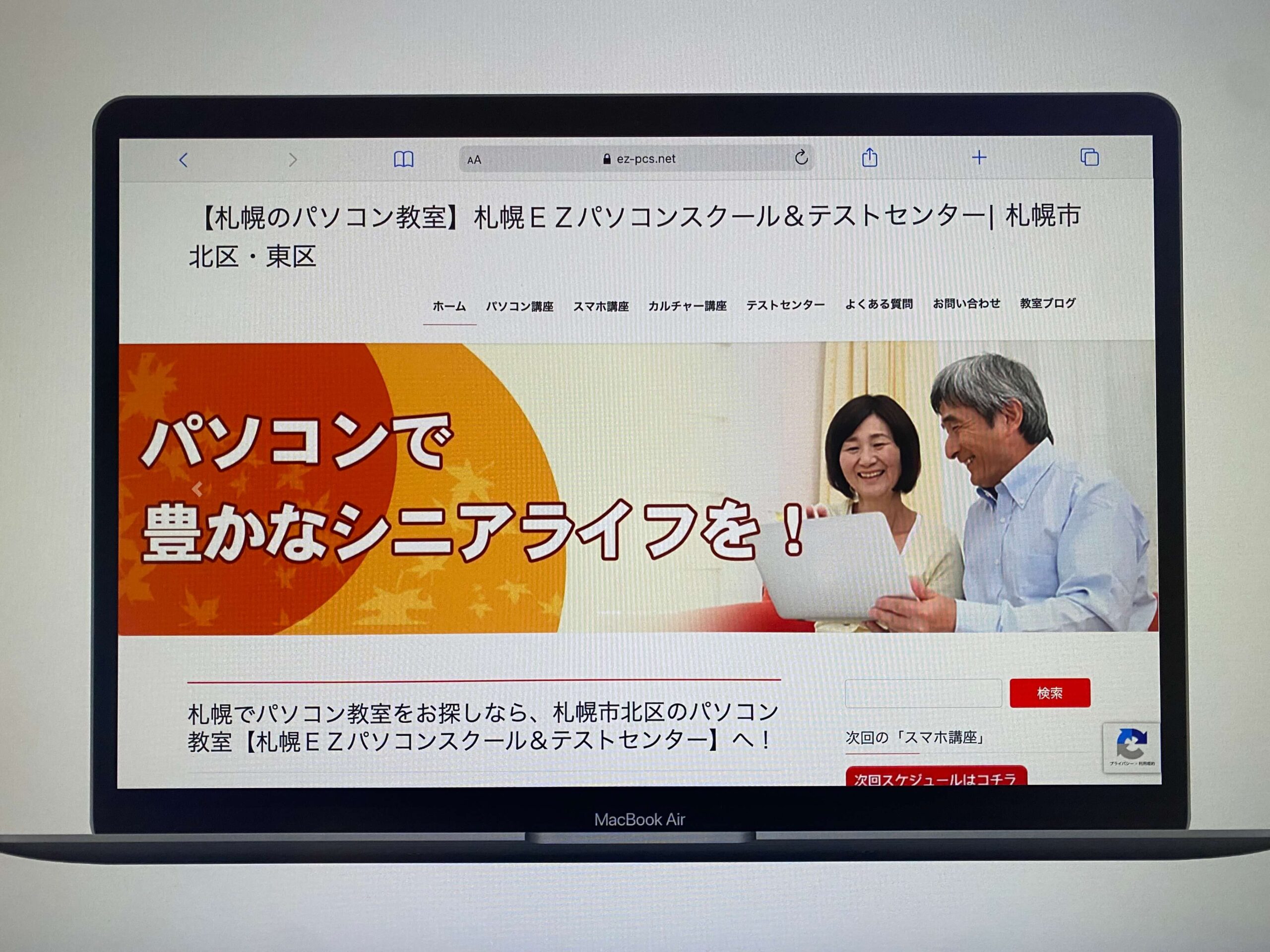 札幌EZパソコンスクール