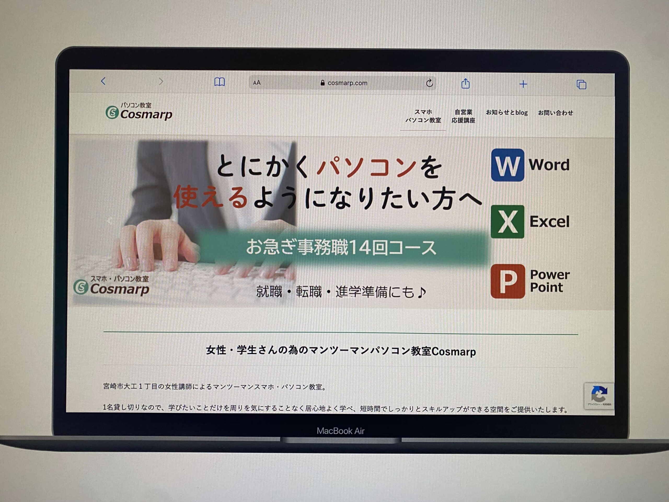 パソコン教室Cosmarp