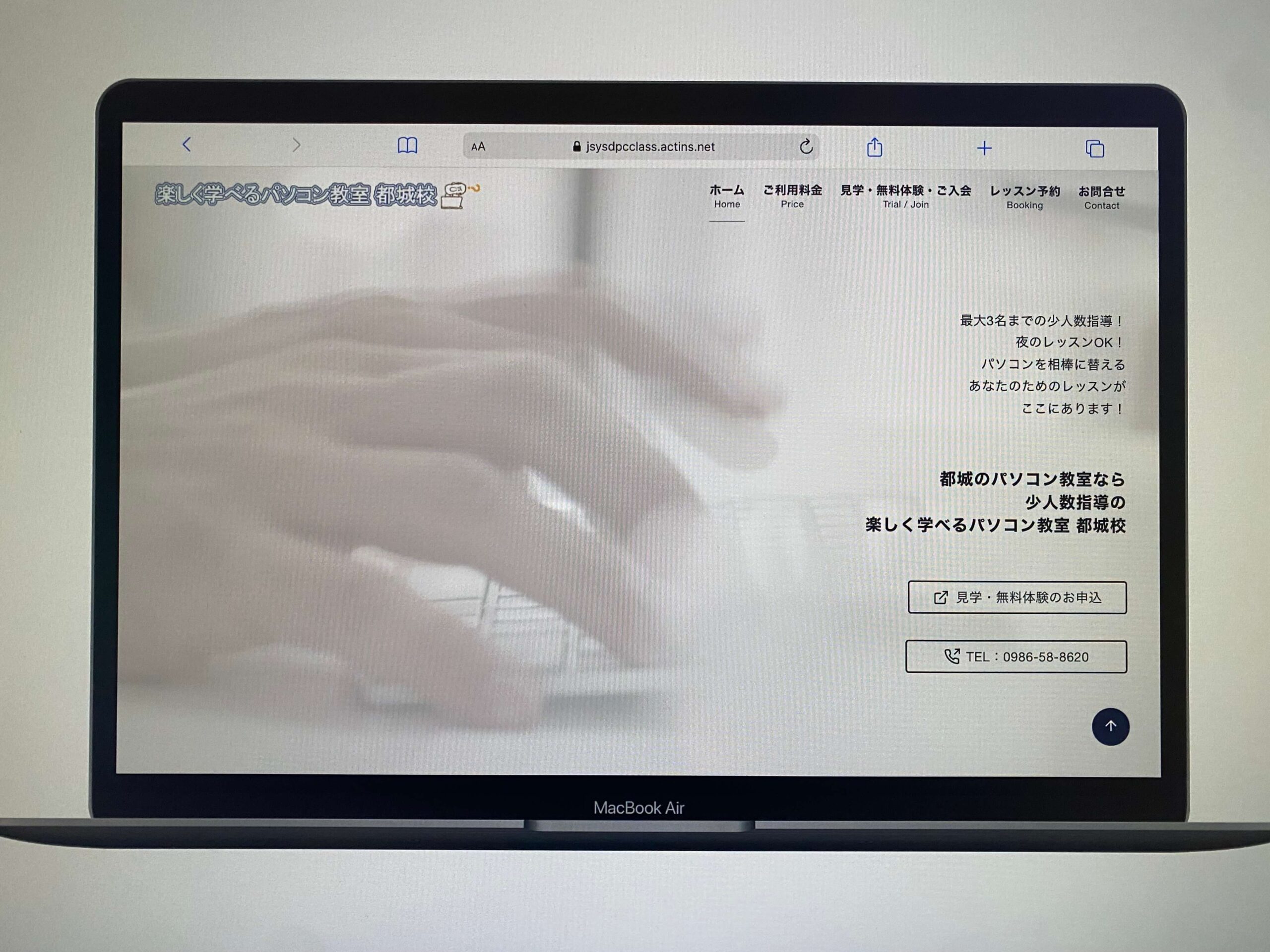 楽しく学べるパソコン教室