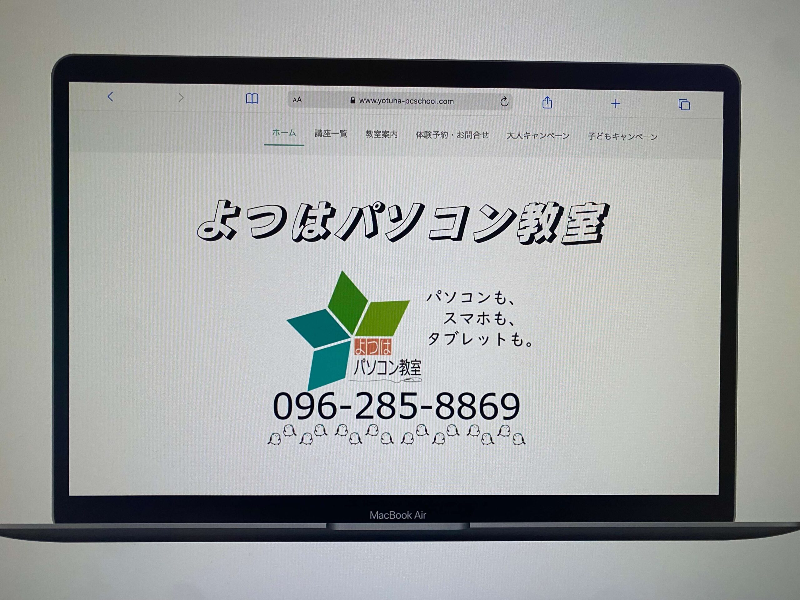 よつはパソコン教室