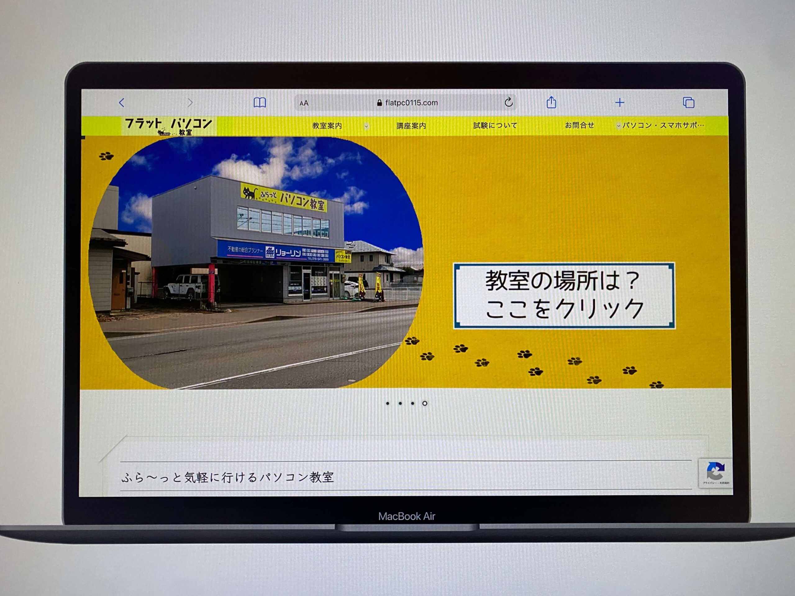 フラットパソコン教室