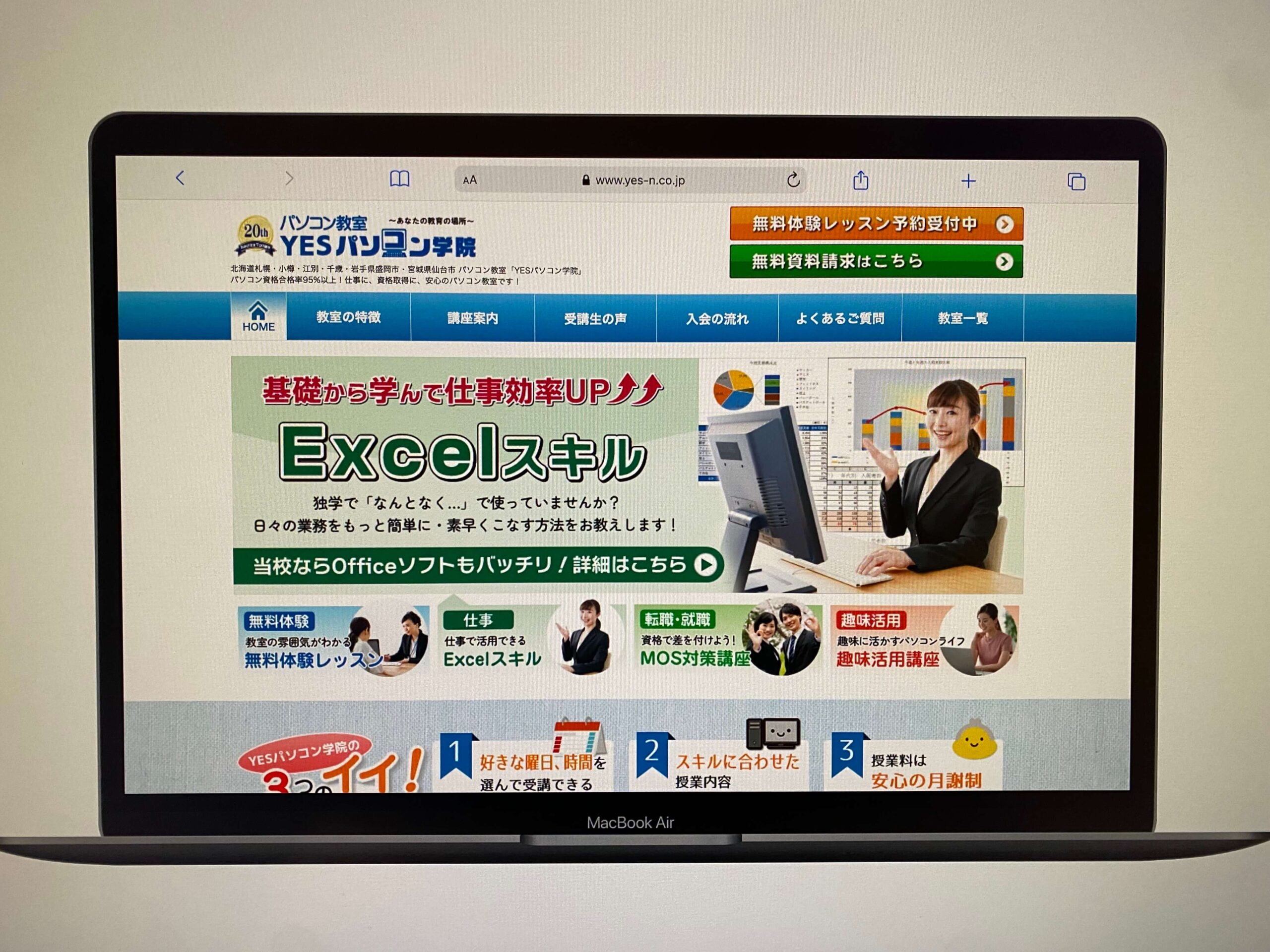 パソコン教室YESパソコン学院