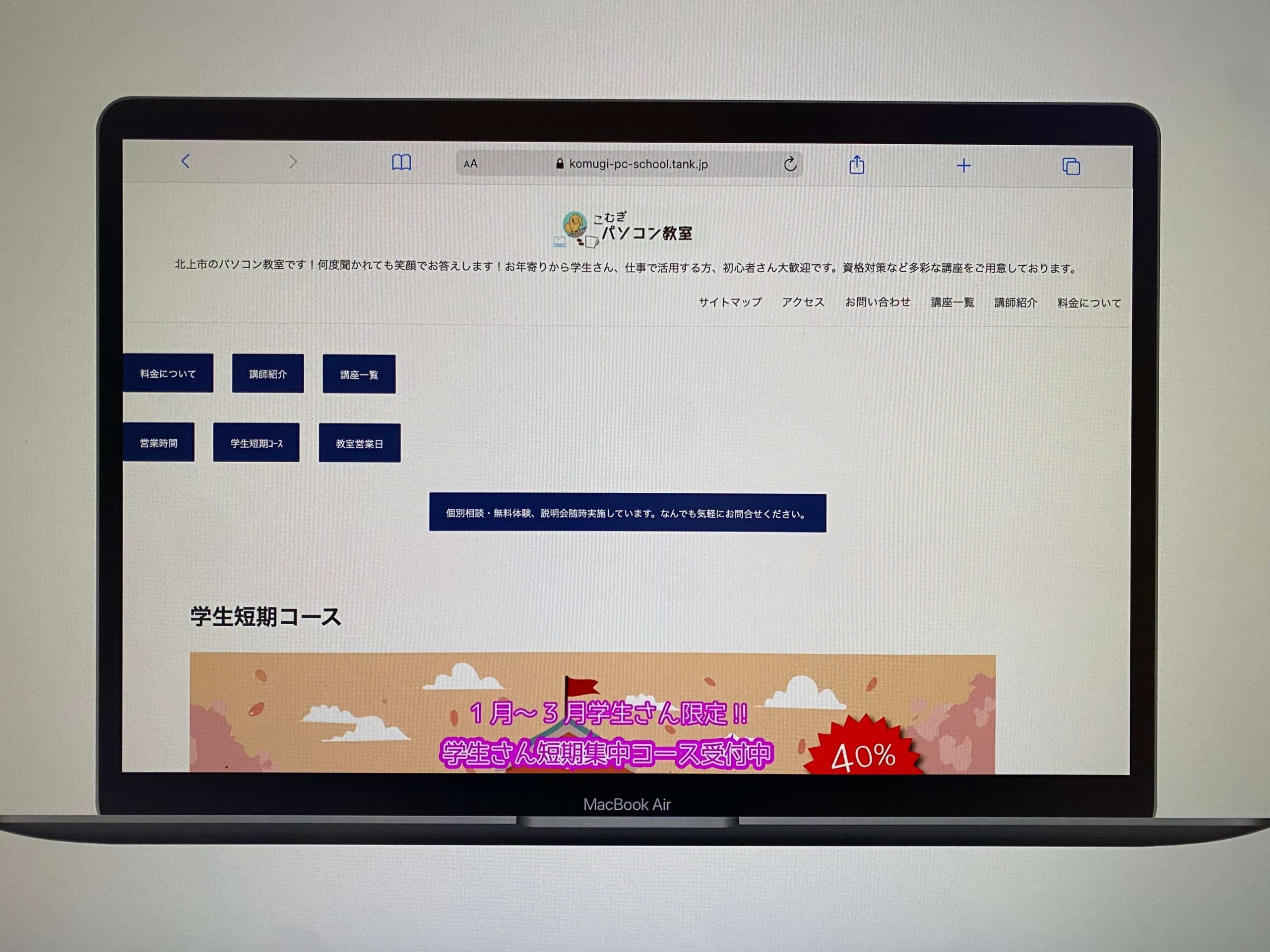 こむぎパソコン教室
