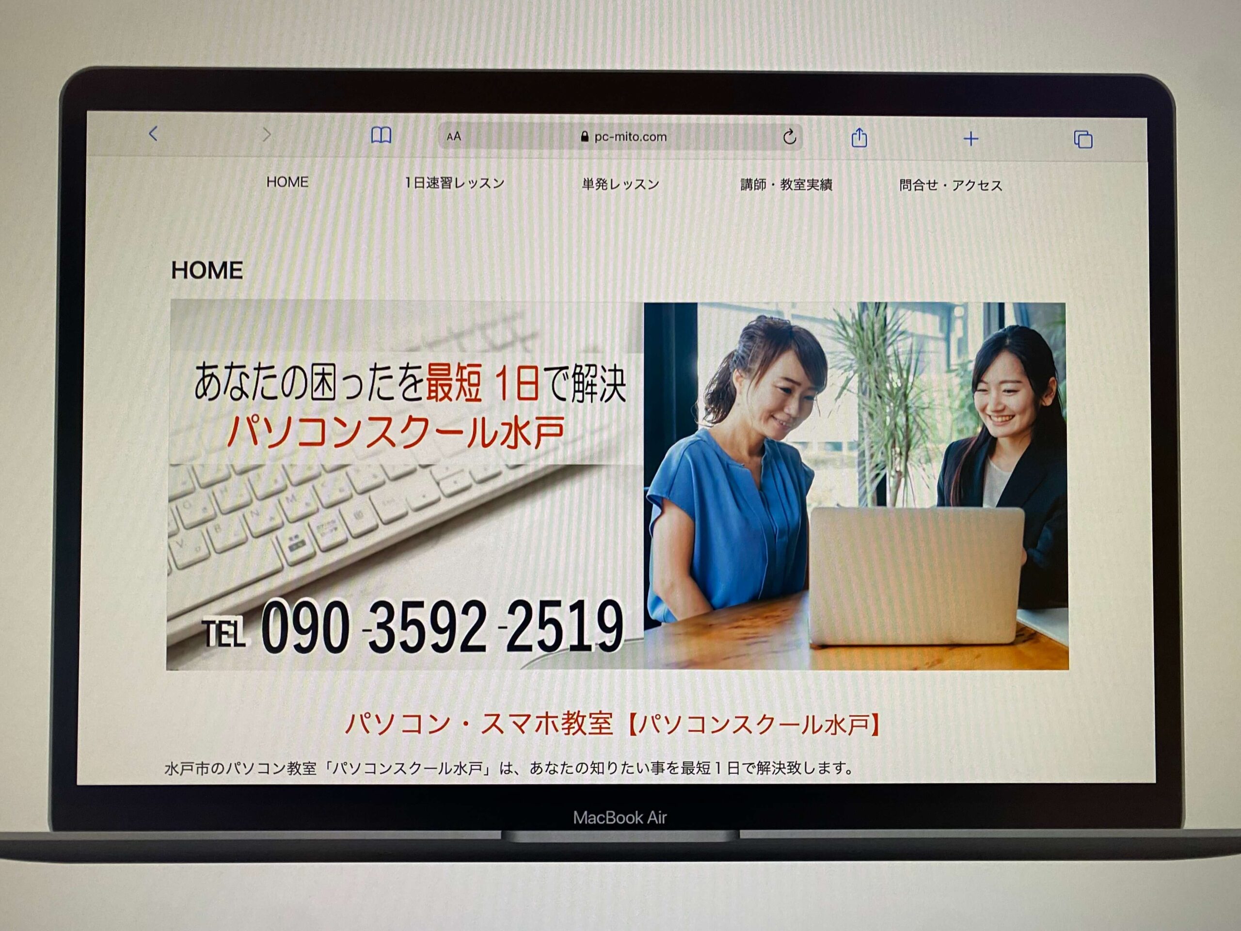 パソコンスクール水戸