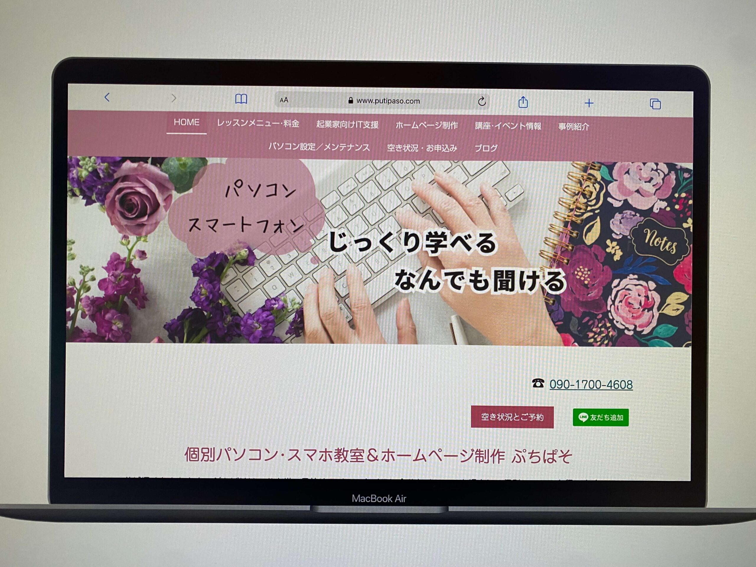 ぷちぱそ
