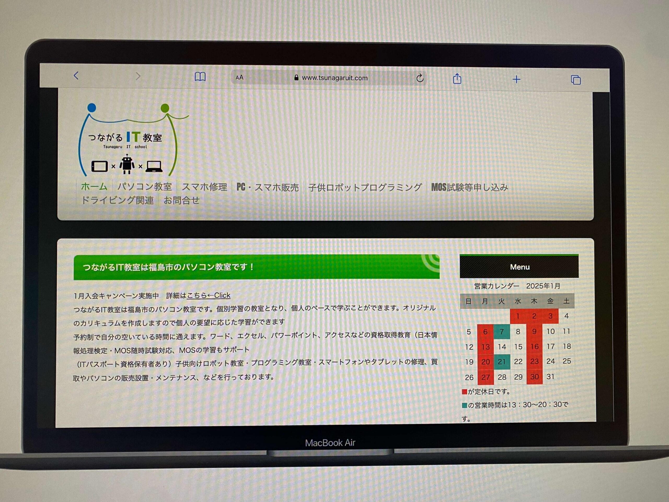 つながるIT教室