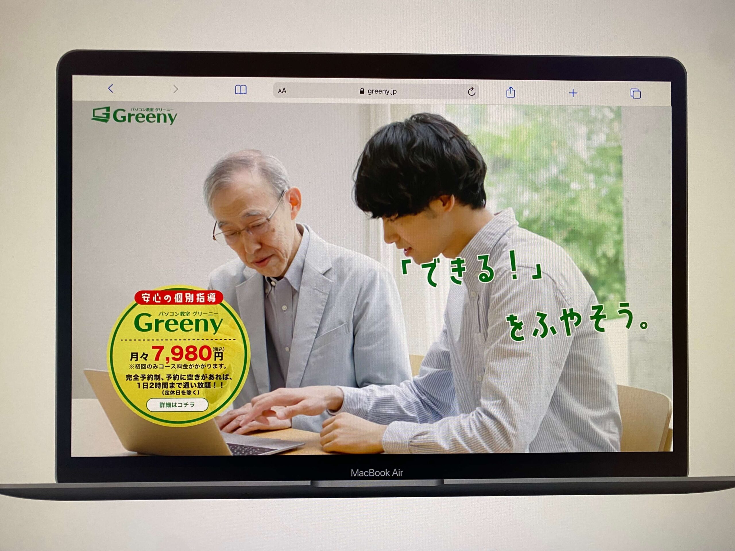 パソコン教室グリーニー
