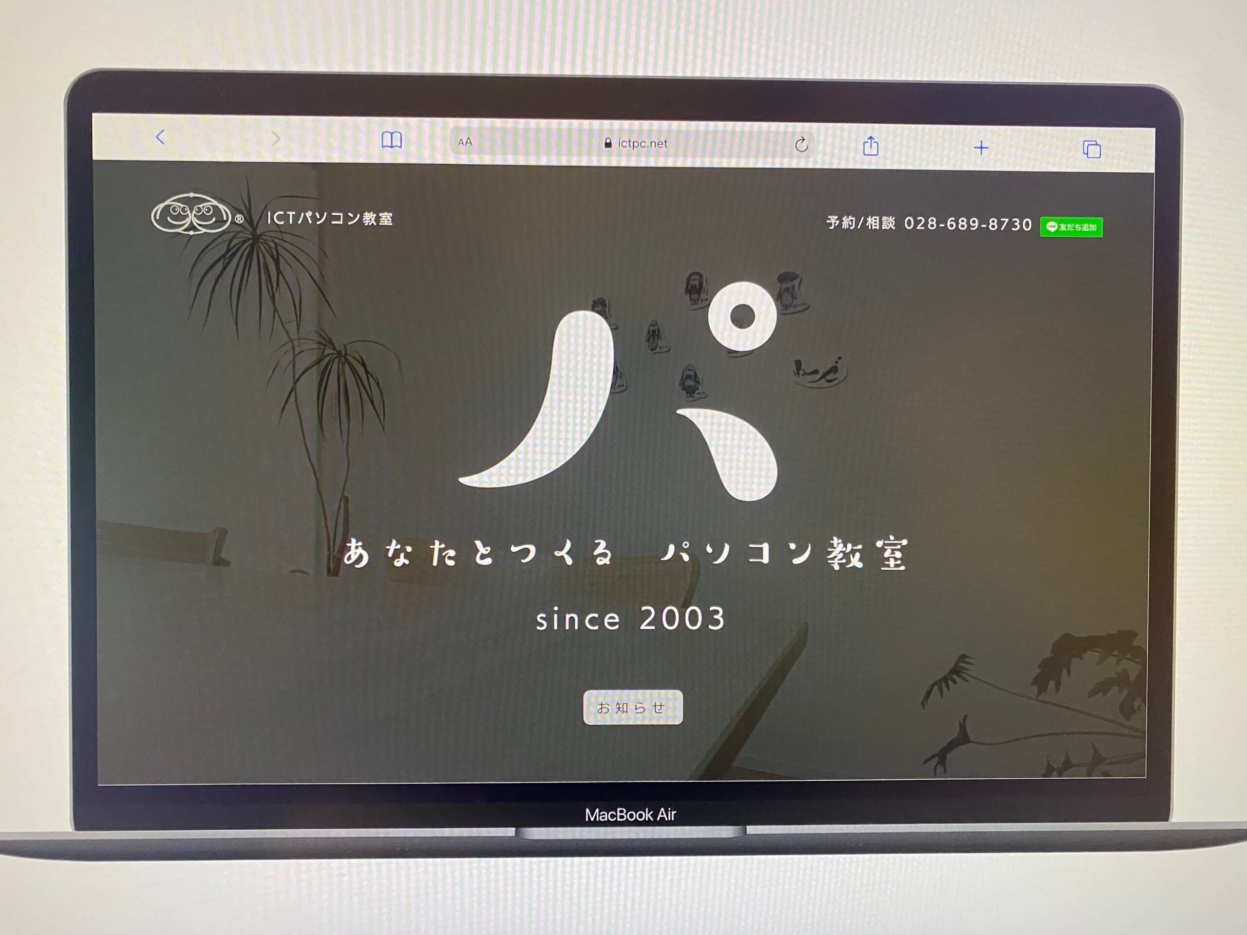 ICTパソコン教室