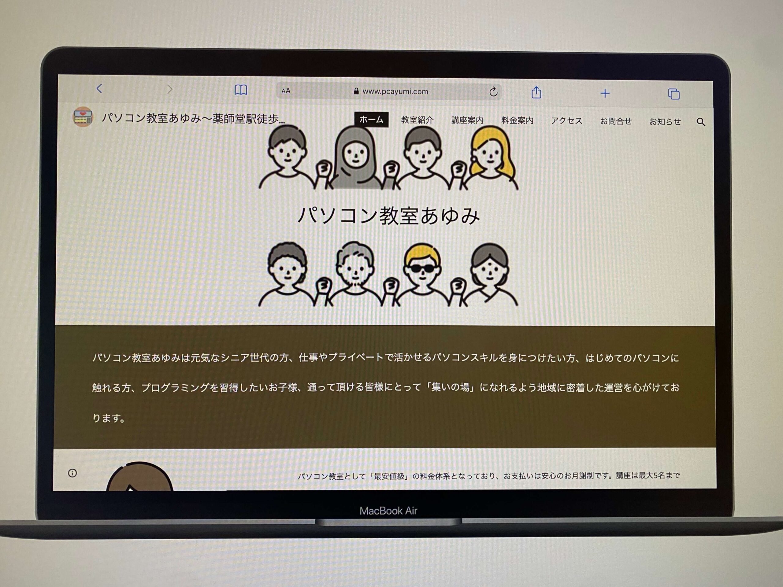 パソコン教室あゆみ