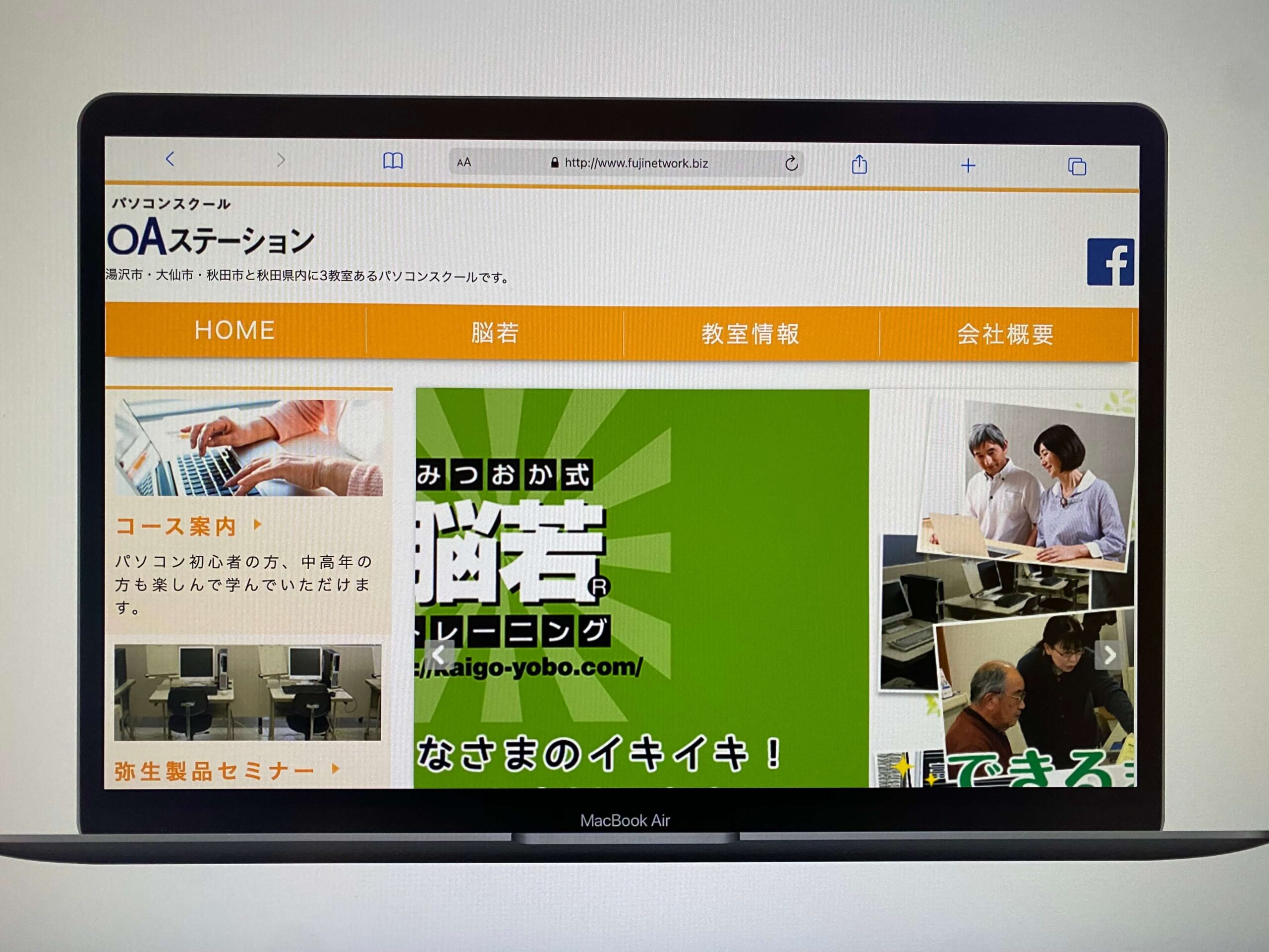 OAステーション