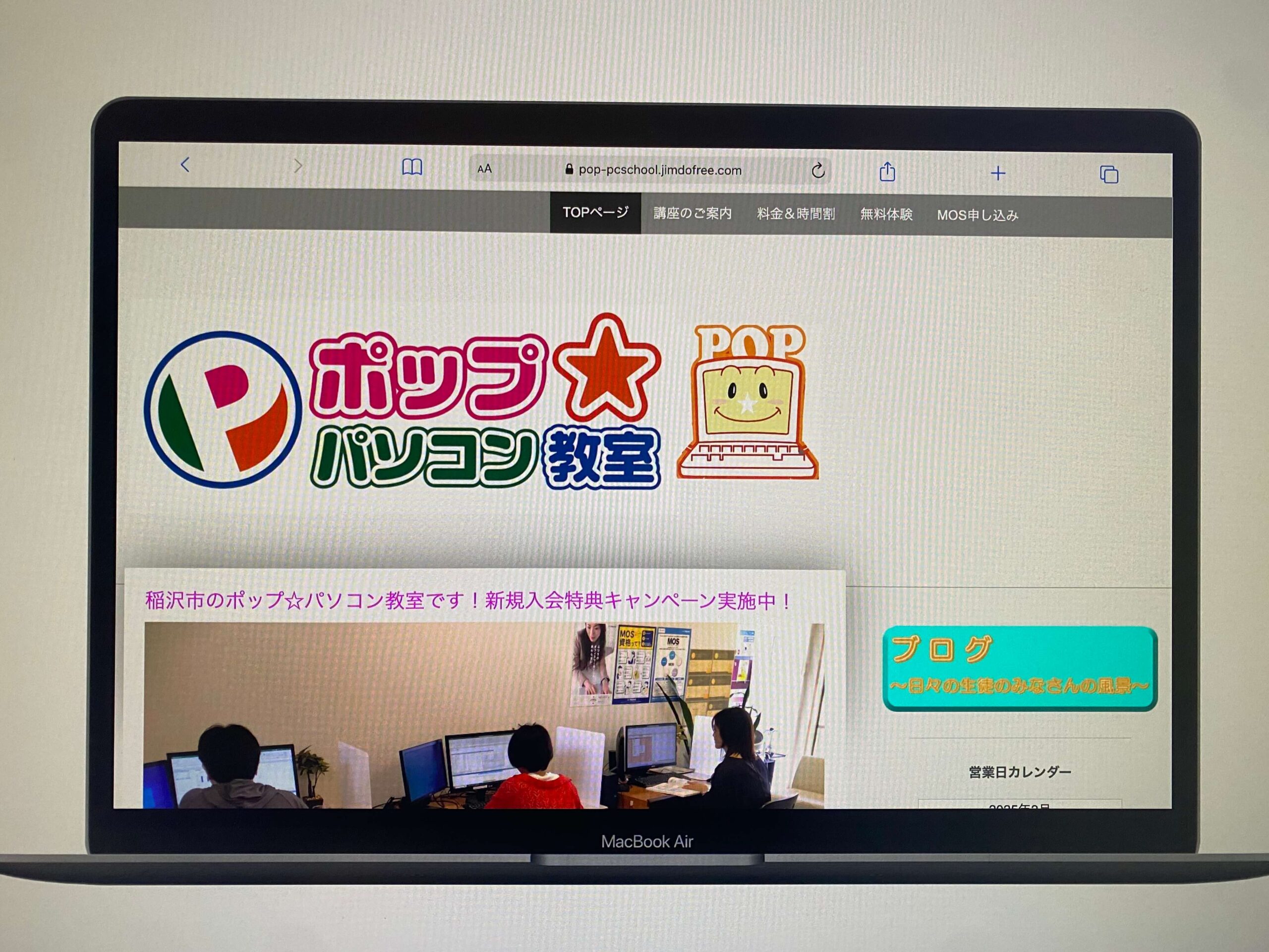 ポップ☆パソコン教室
