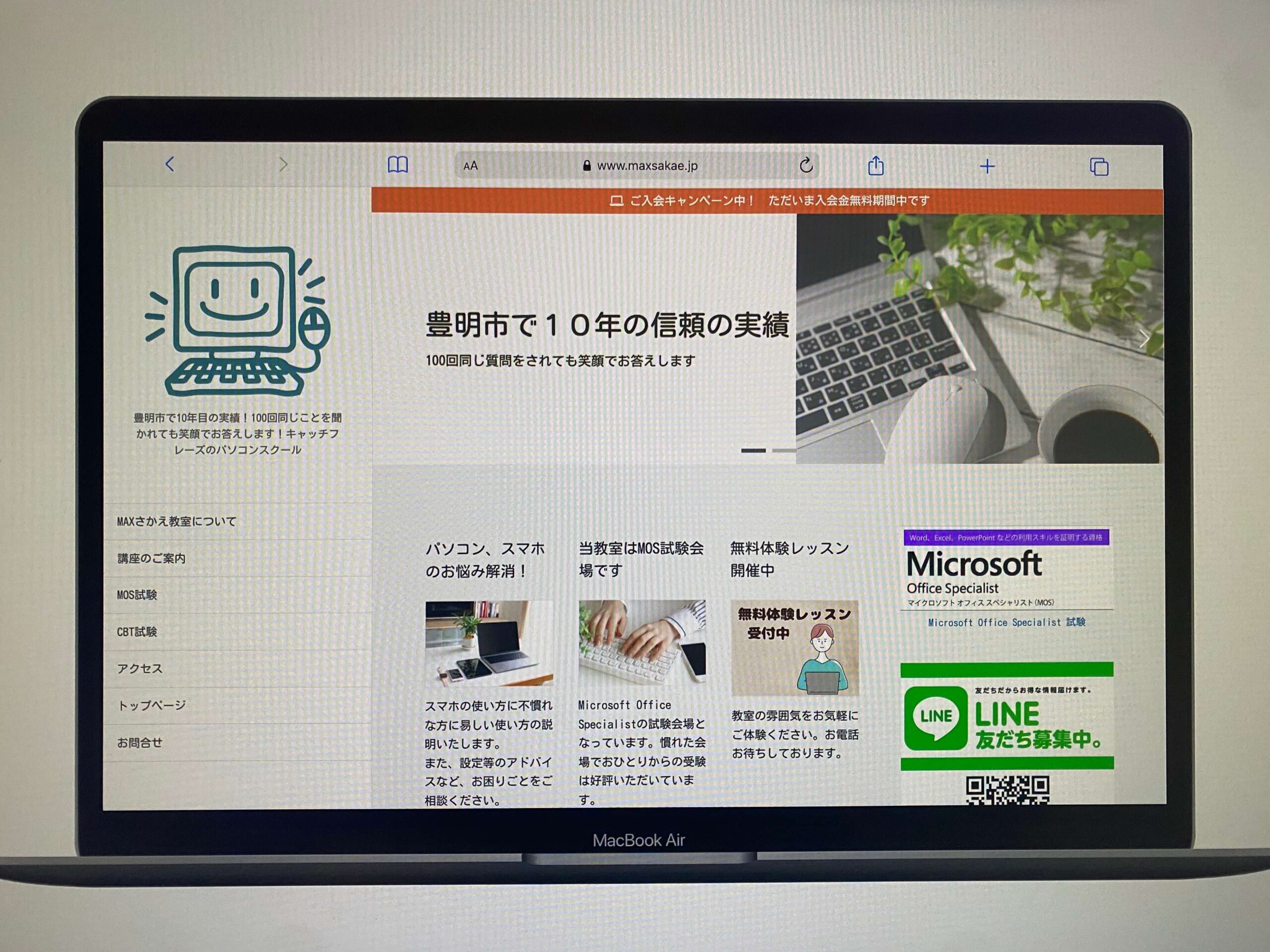 パソコンスクールMAXさかえ教室
