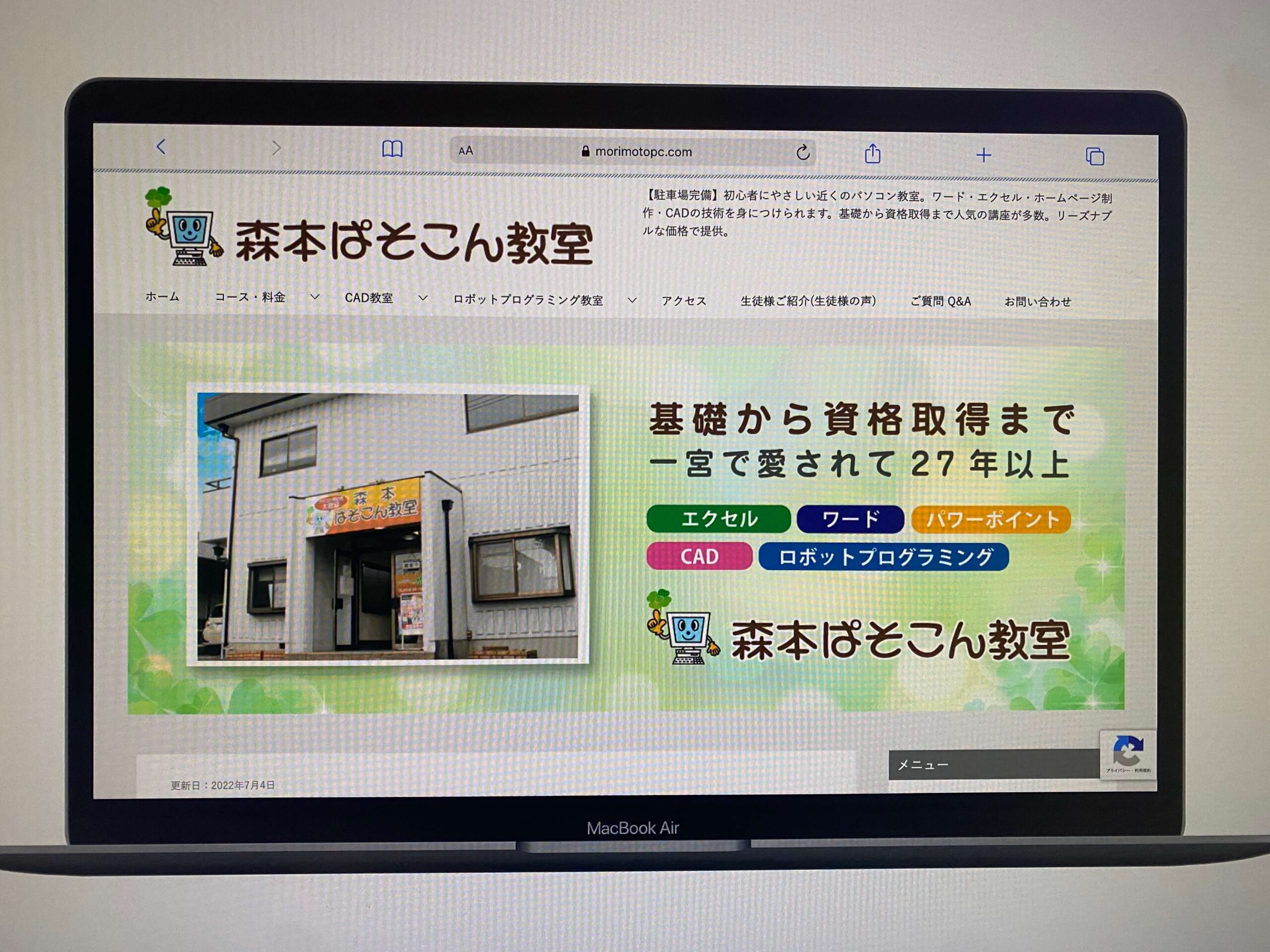 森本ぱそこん教室