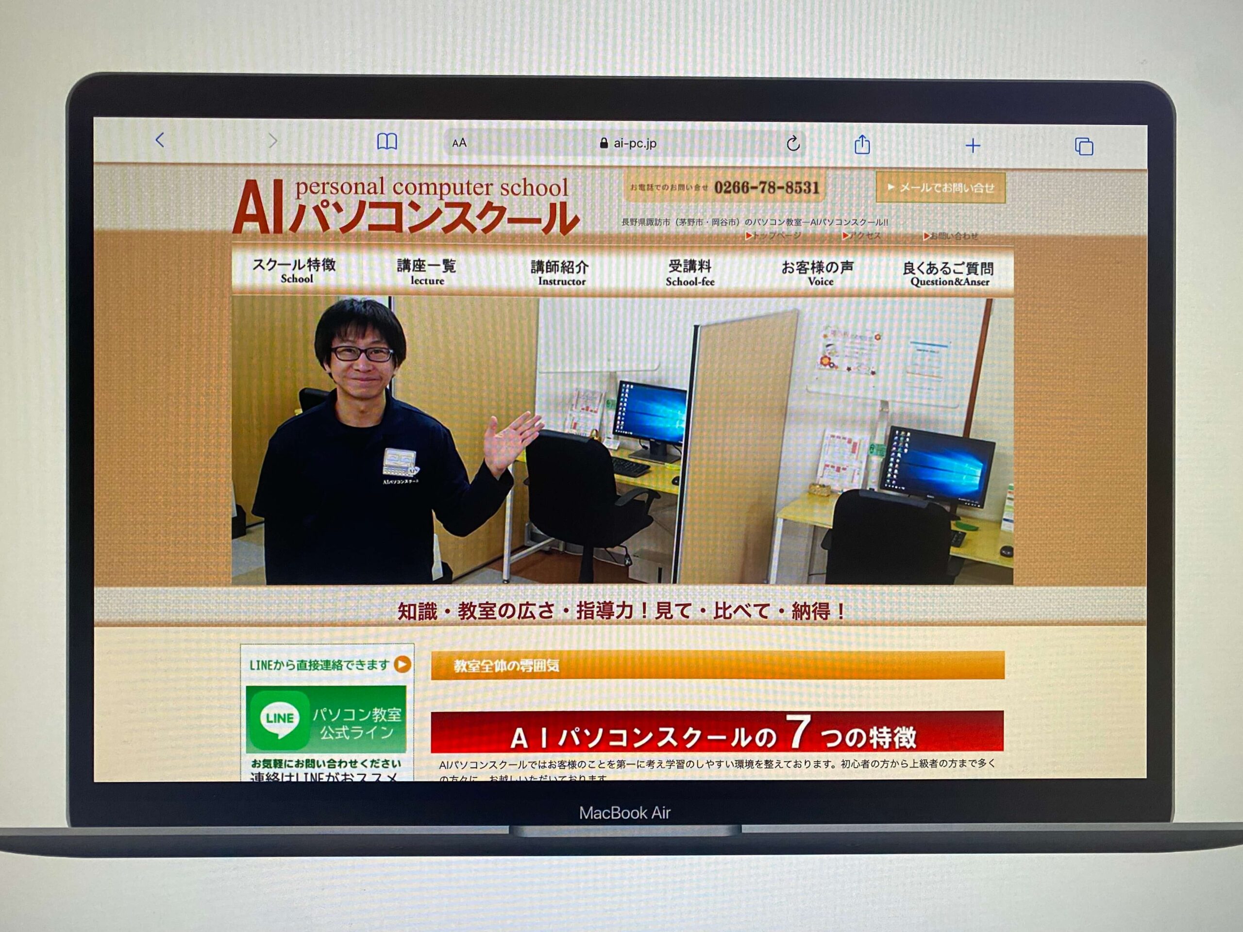 AIパソコンスクール