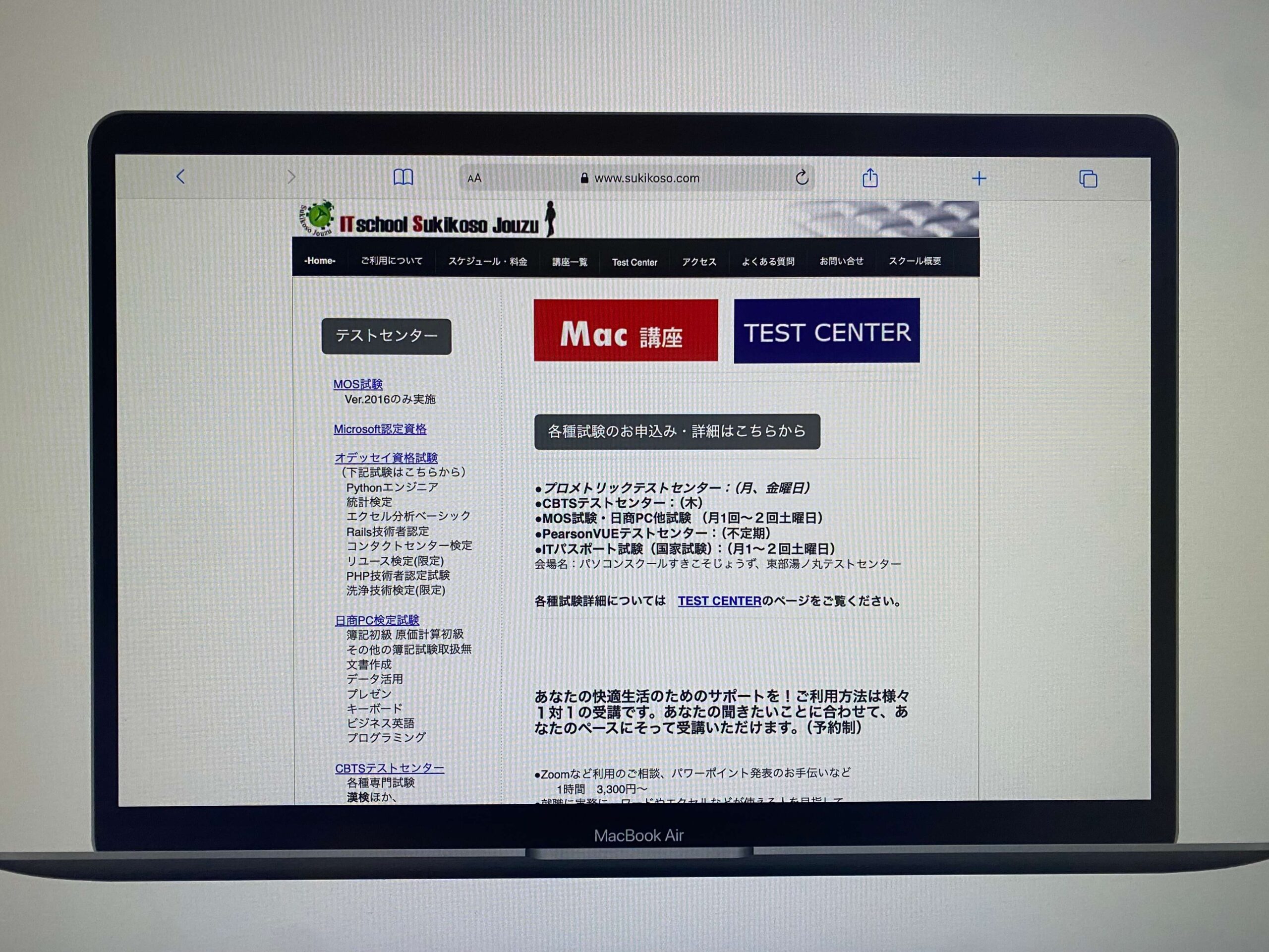パソコンスクールすきこそじょうず