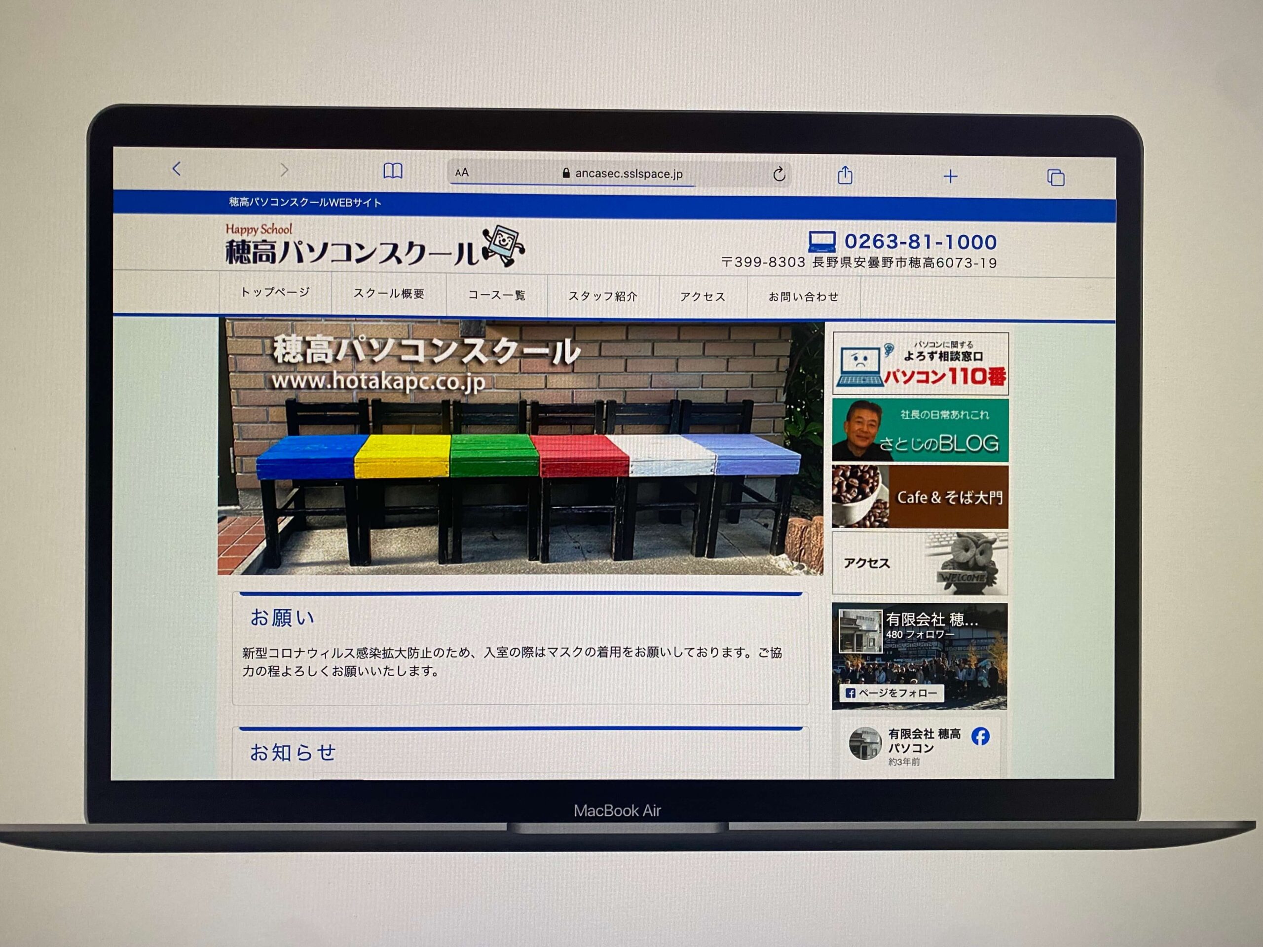 穂高パソコンスクール