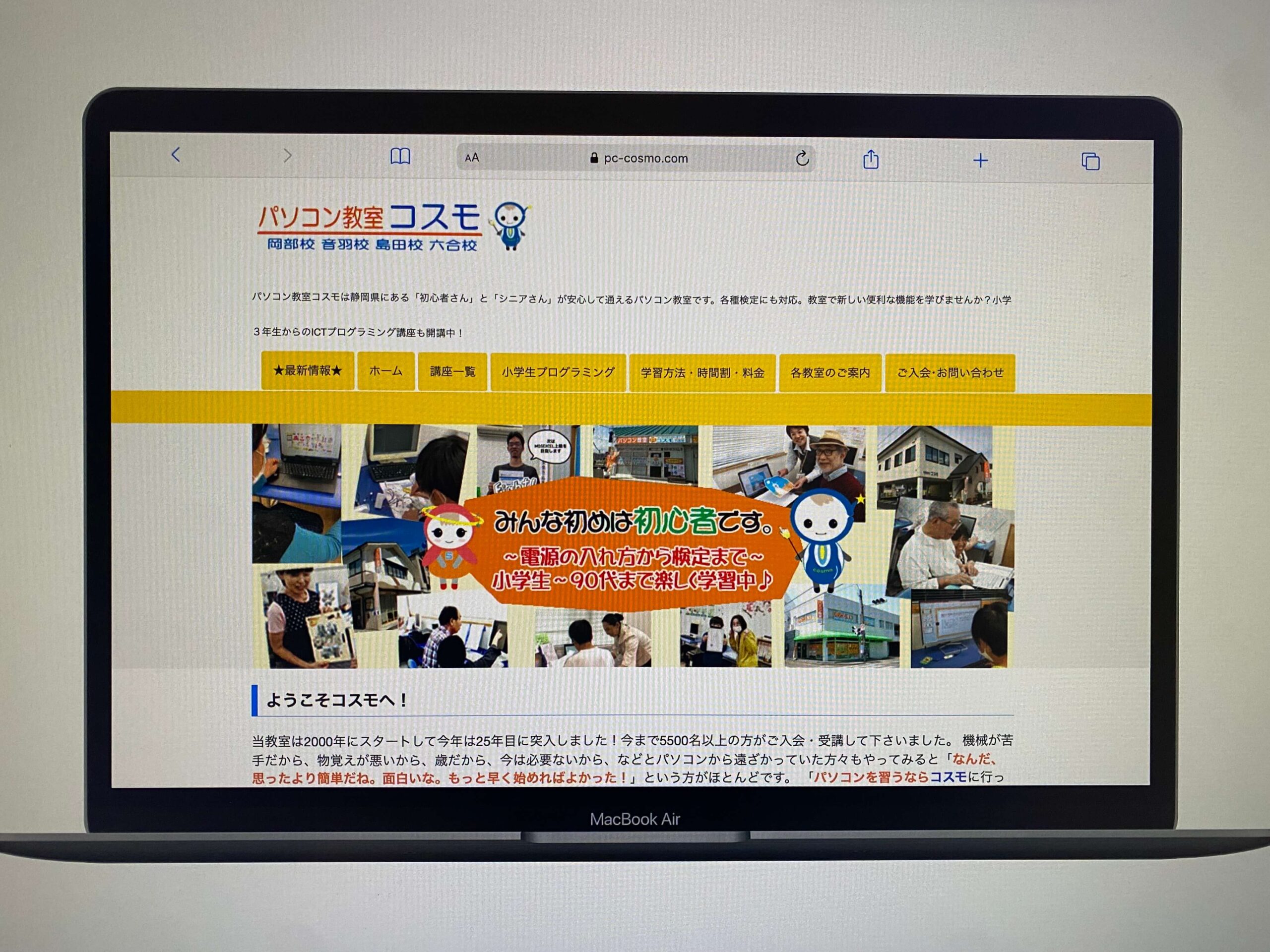 パソコン教室コスモ