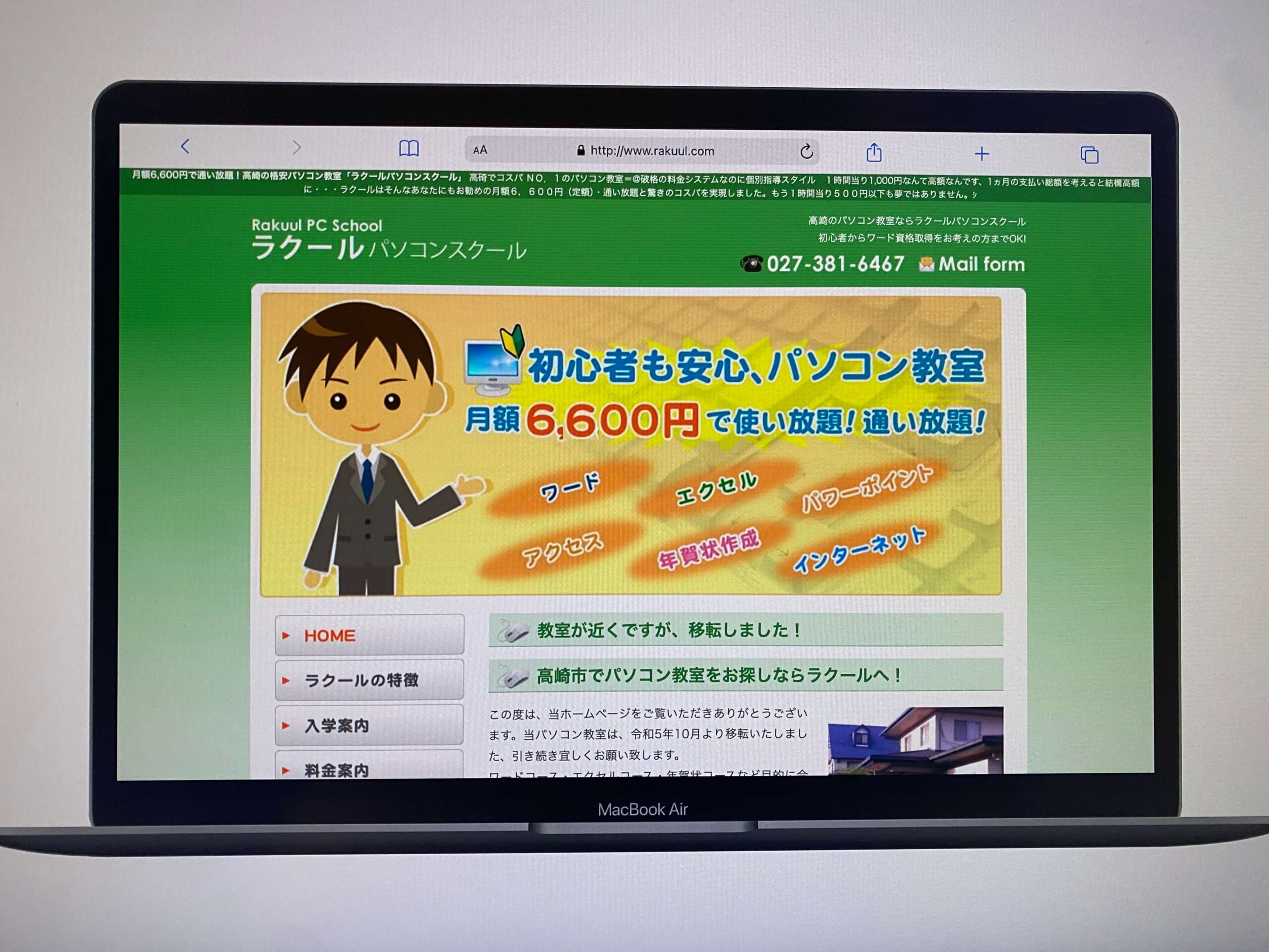 ラクールパソコンスクール