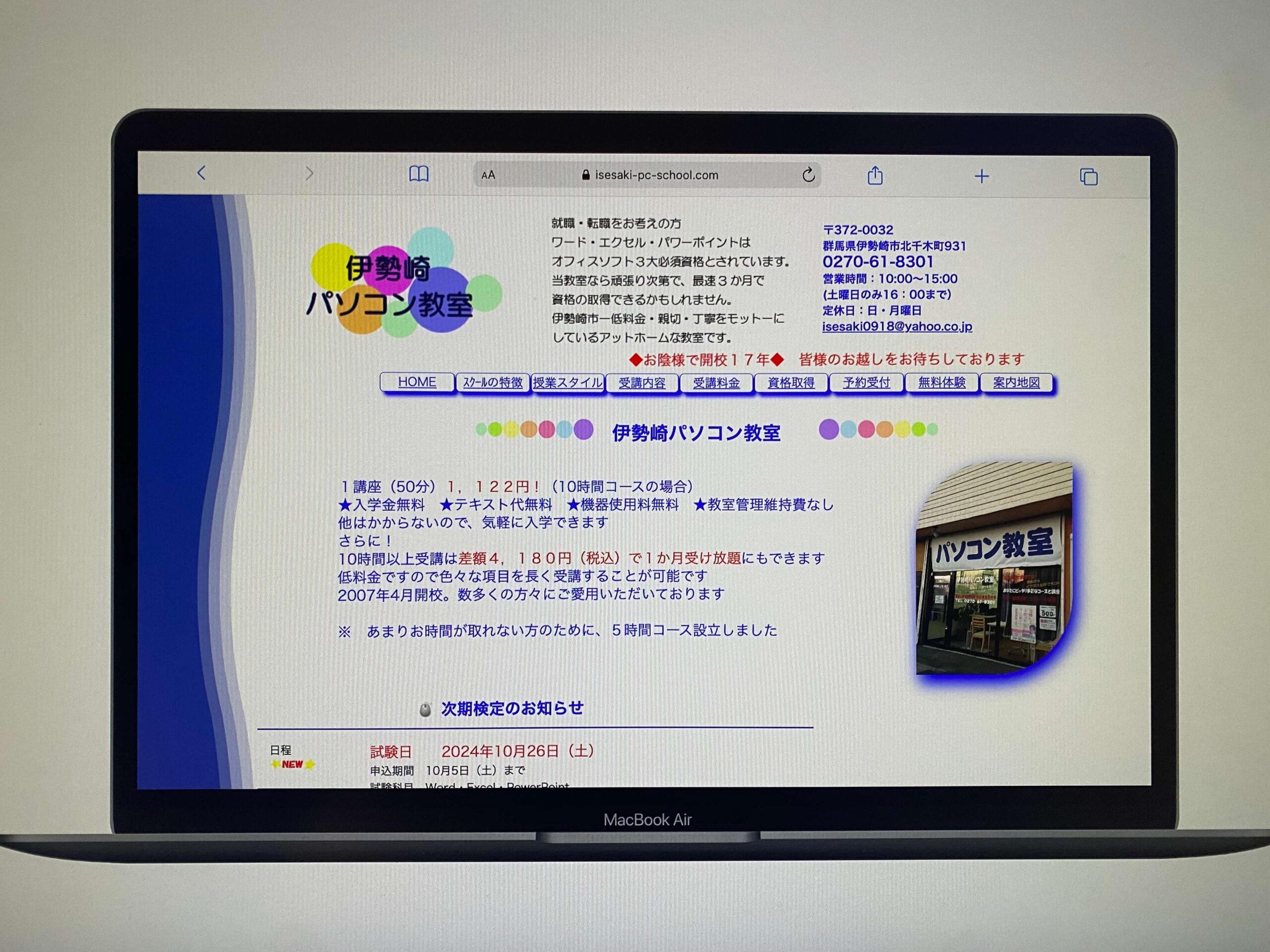 伊勢崎パソコン教室