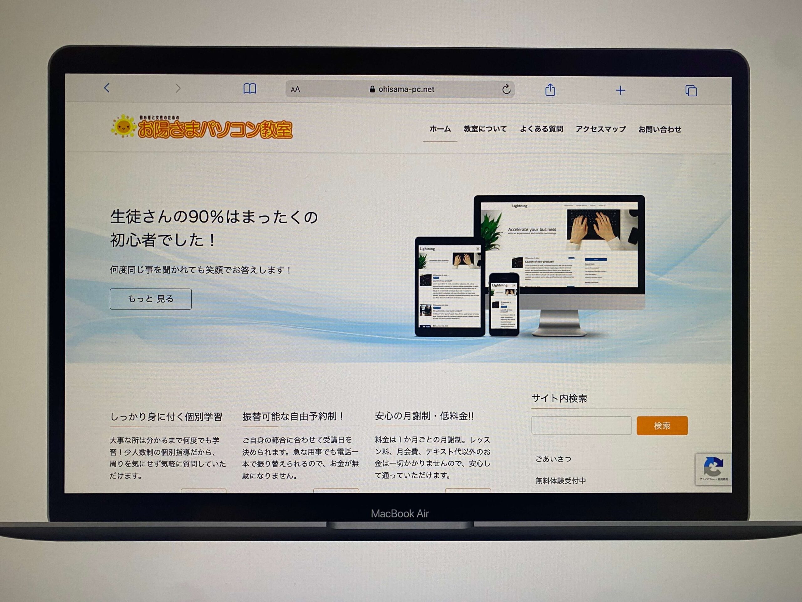 お陽さまパソコン教室