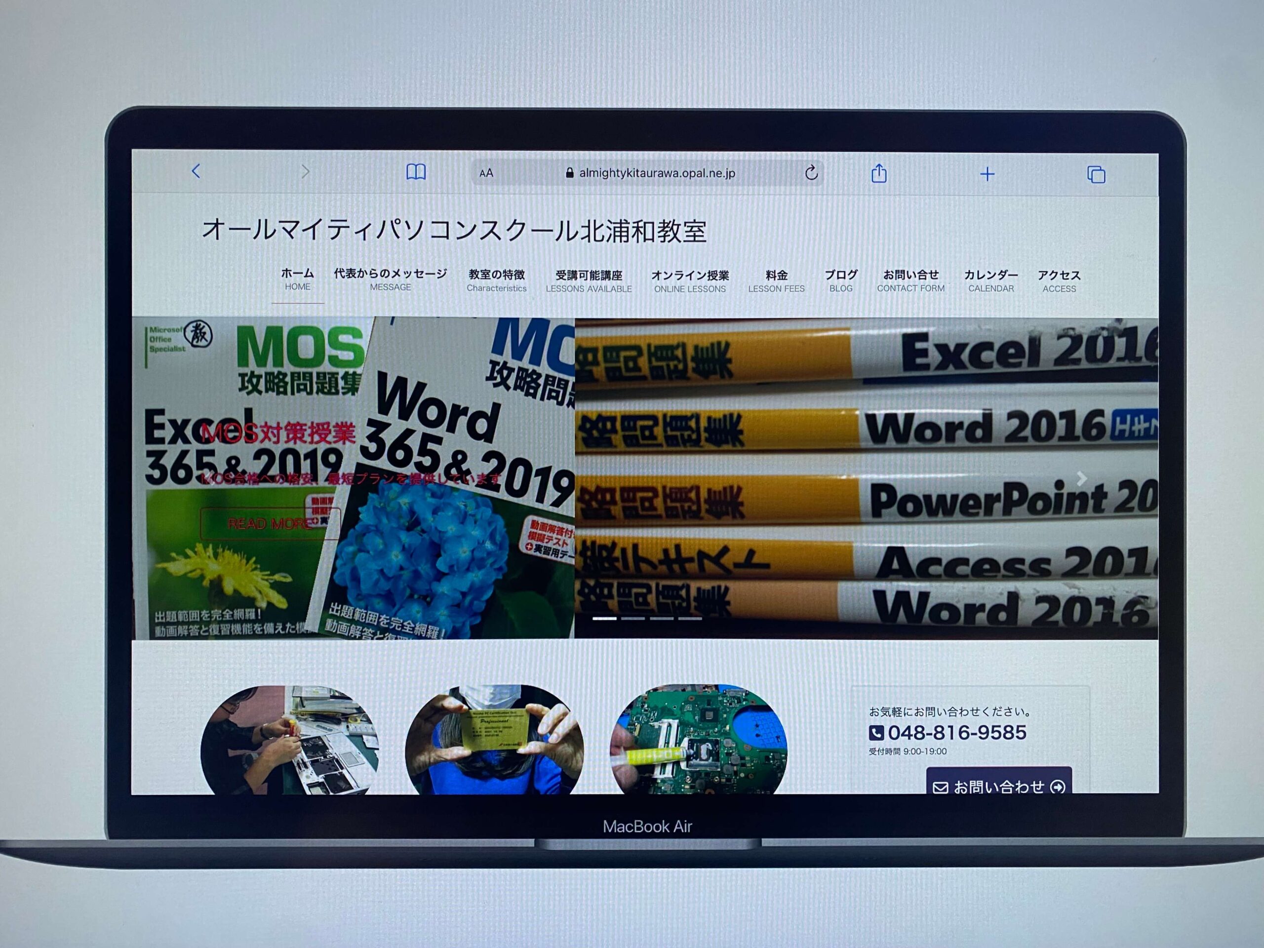 オールマイティパソコンスクール