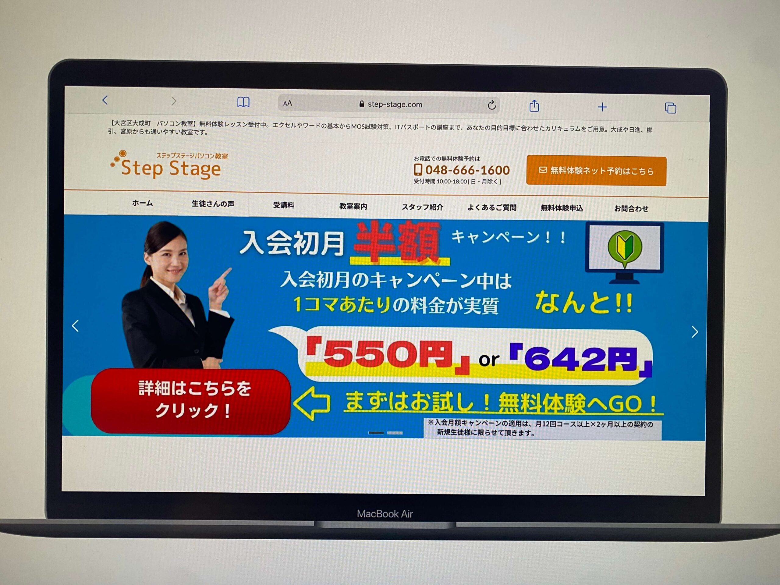 ステップアップステージパソコン教室