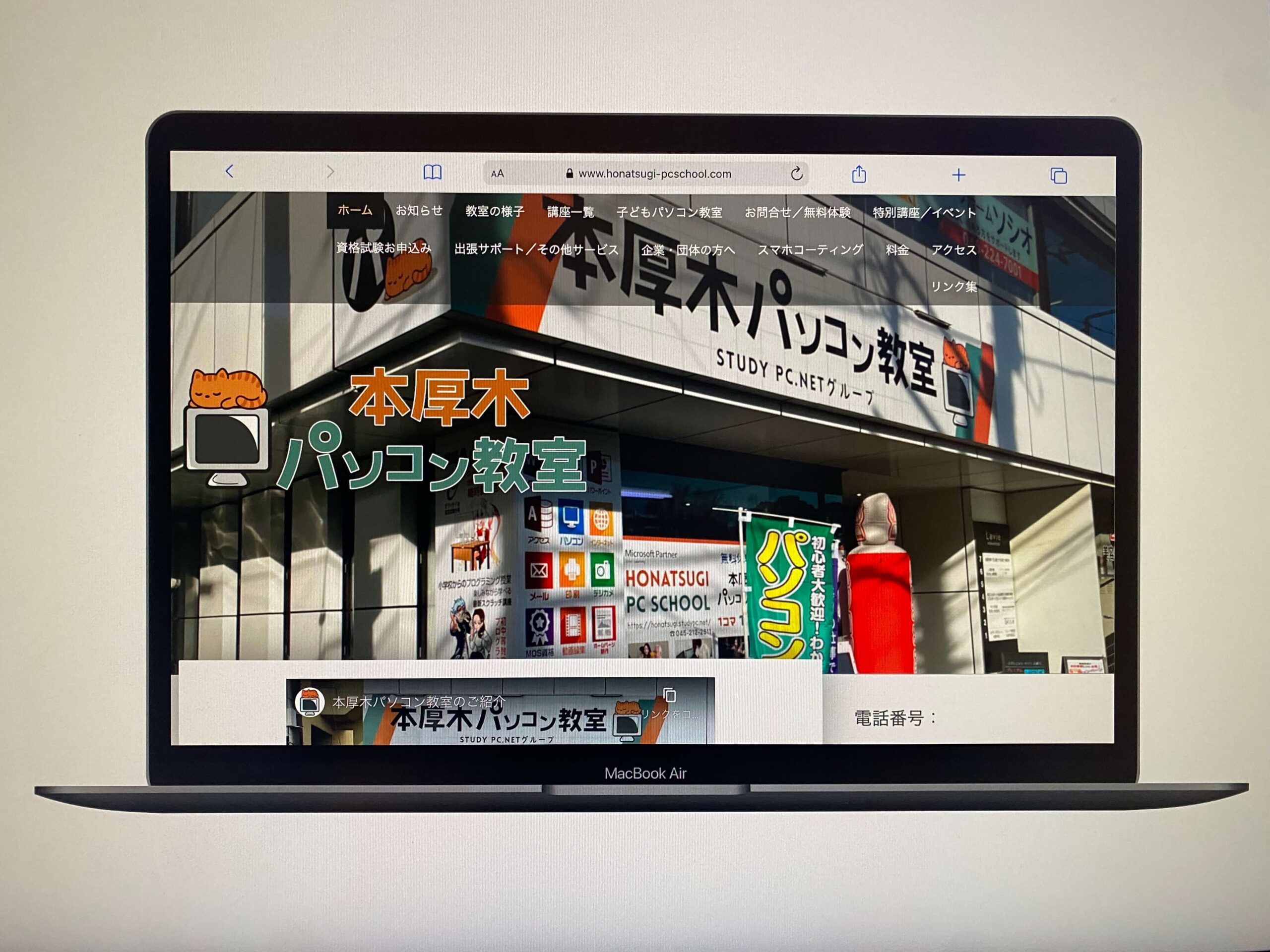 本厚木パソコン教室