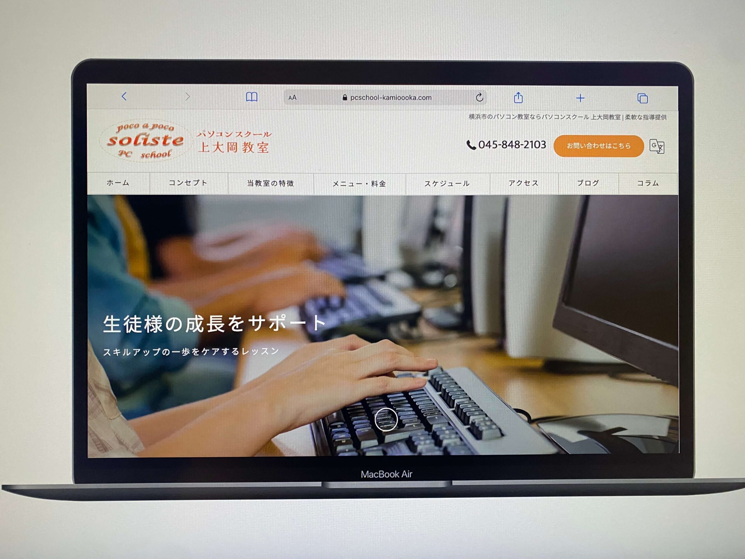 パソコンスクール上大岡教室