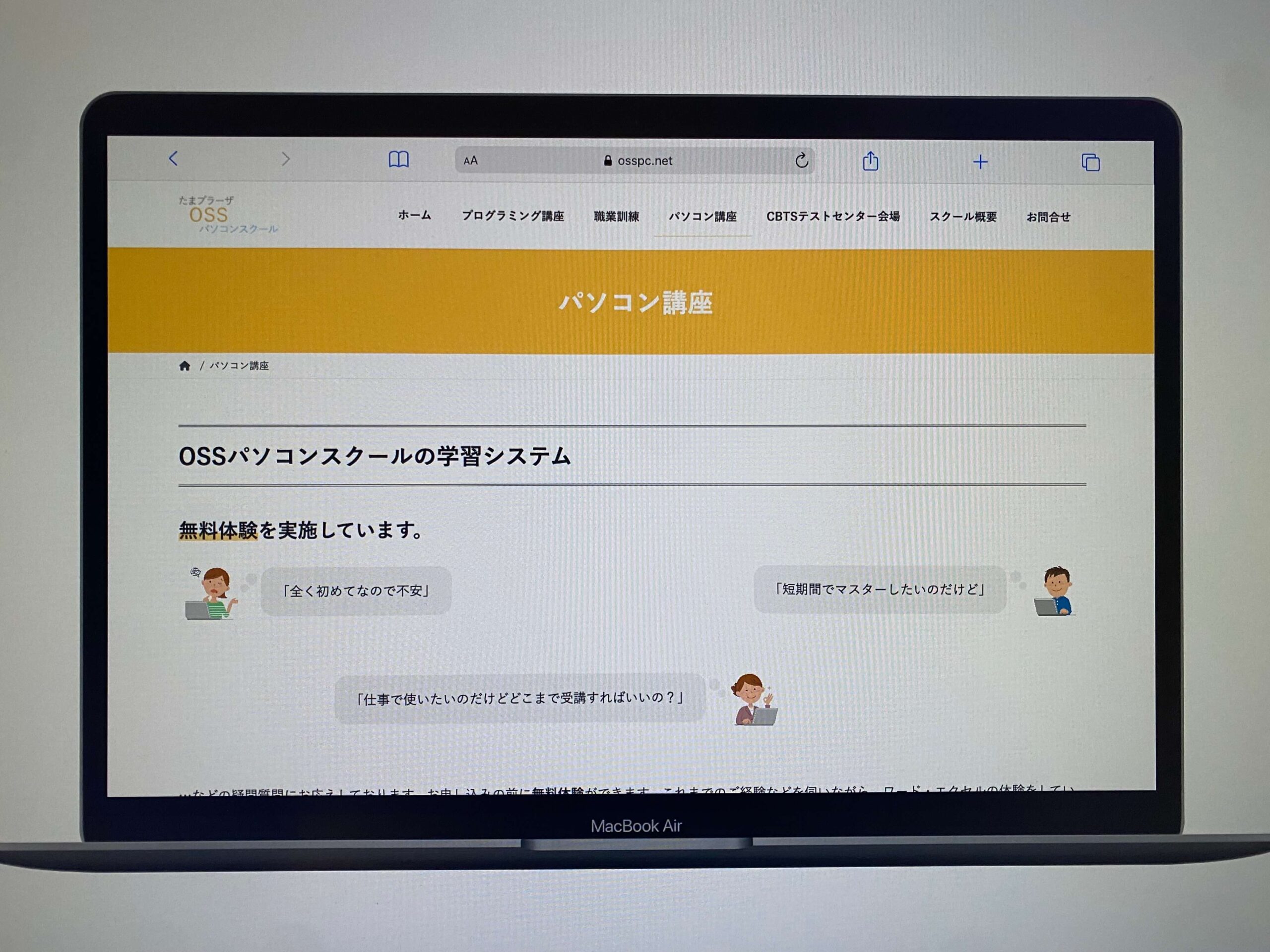 OSSパソコンスクール
