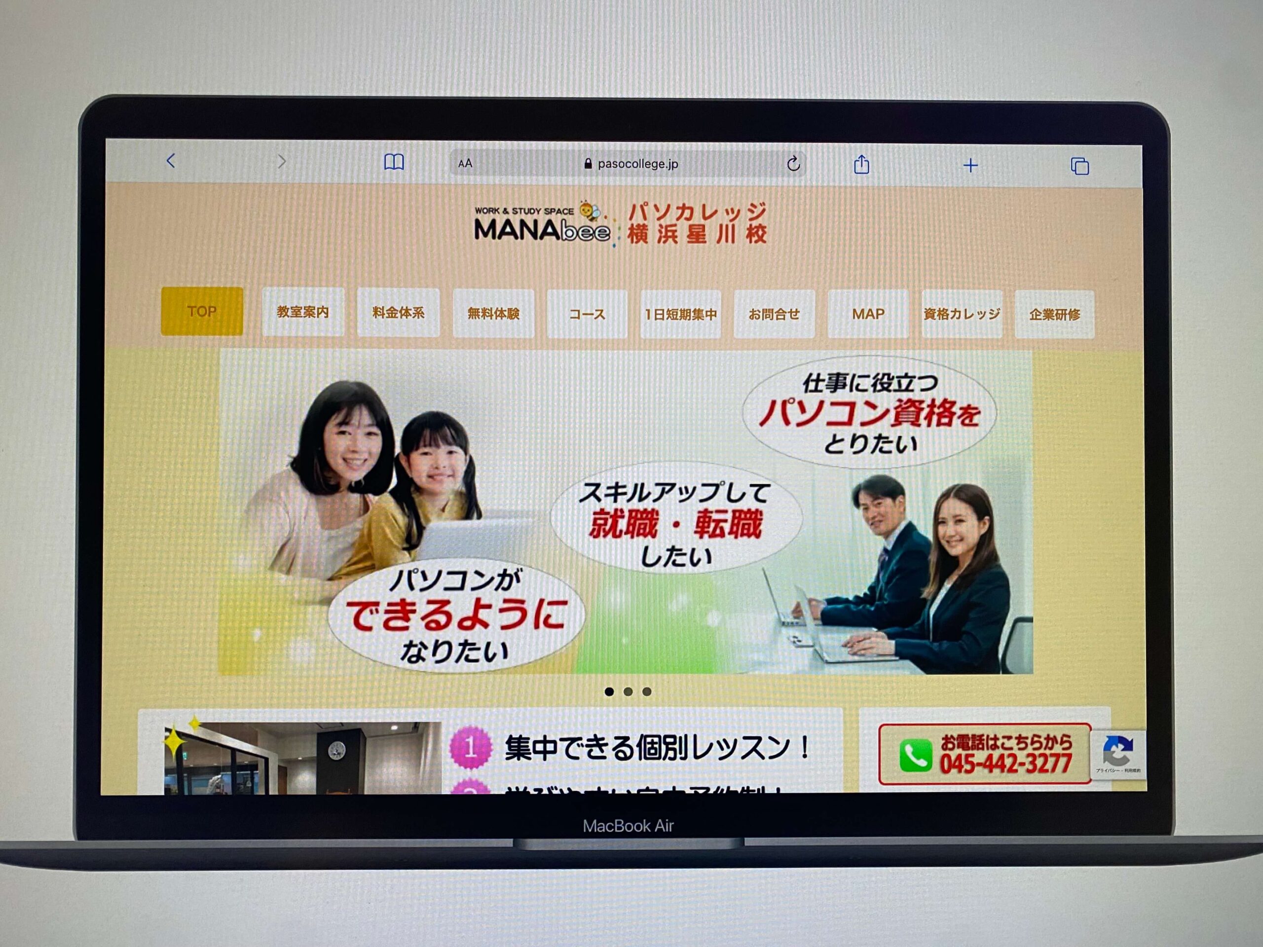 パソカレッジ横浜星川校