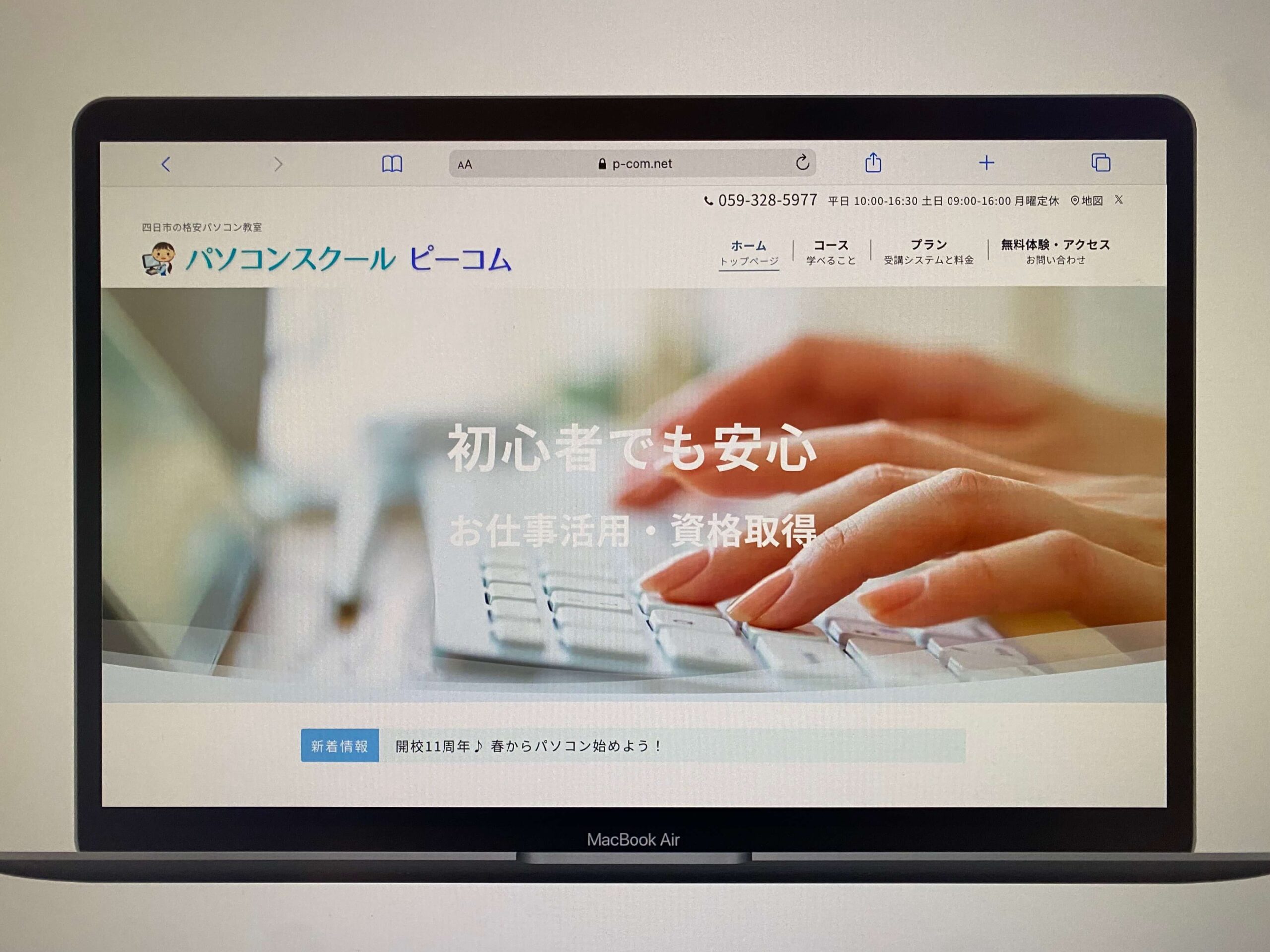 パソコンスクール ピーコム