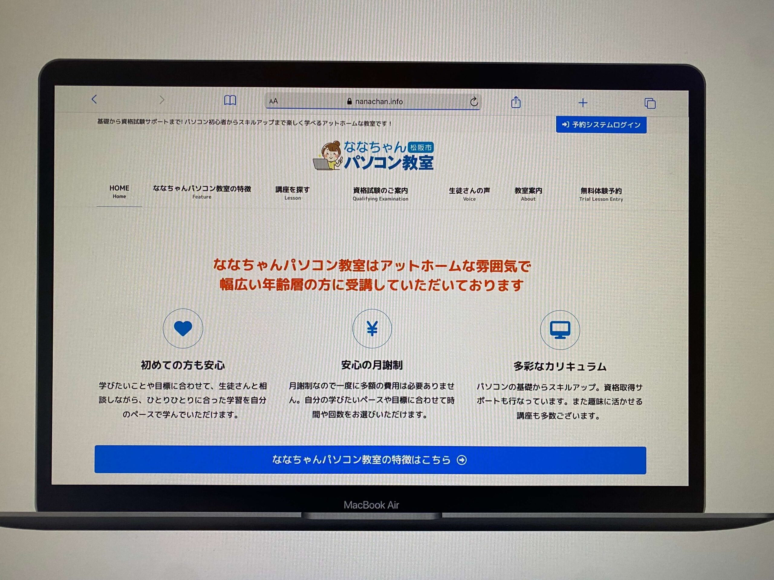 ななちゃんパソコン教室