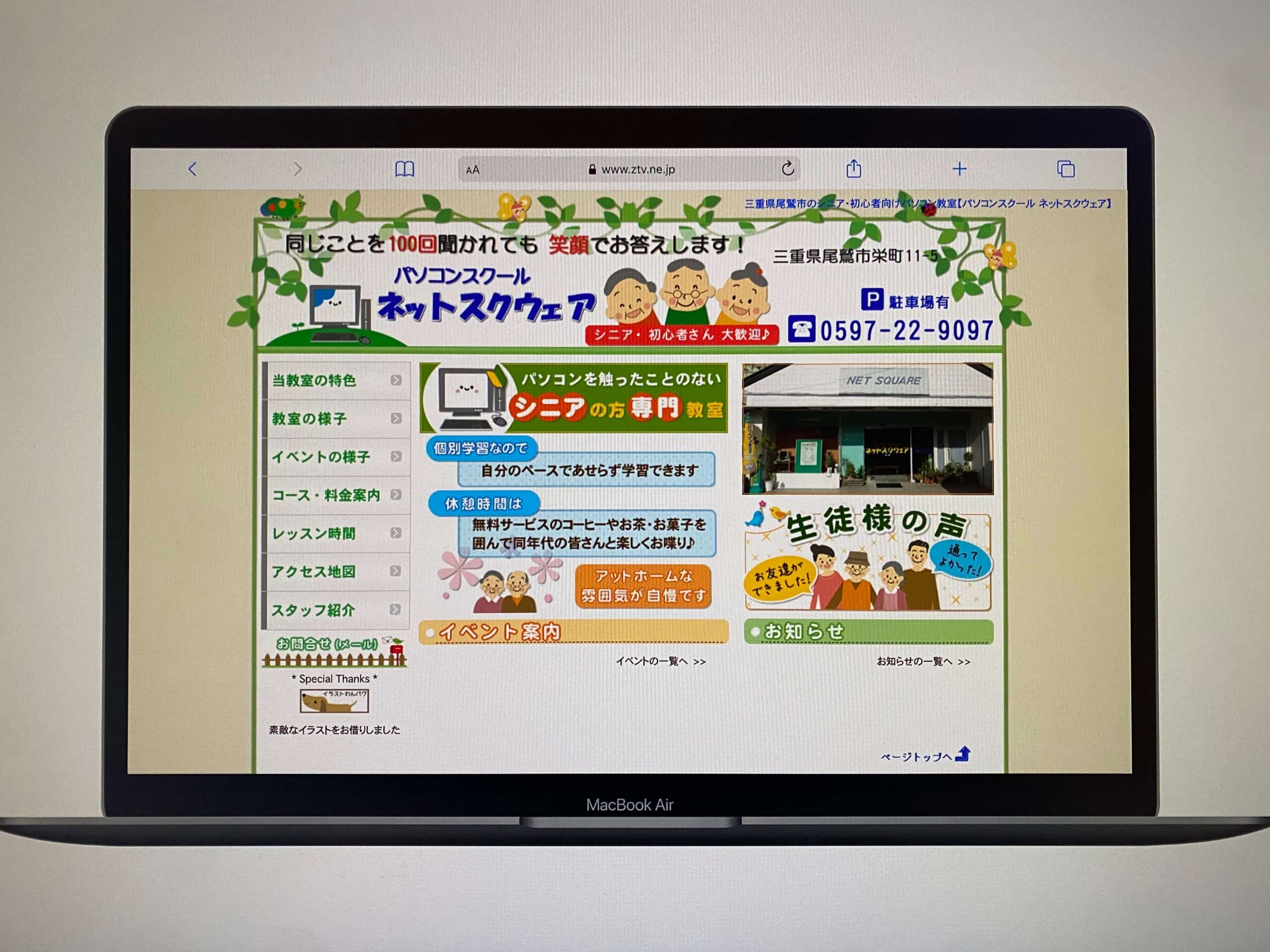 パソコンスクールネットスクウェア