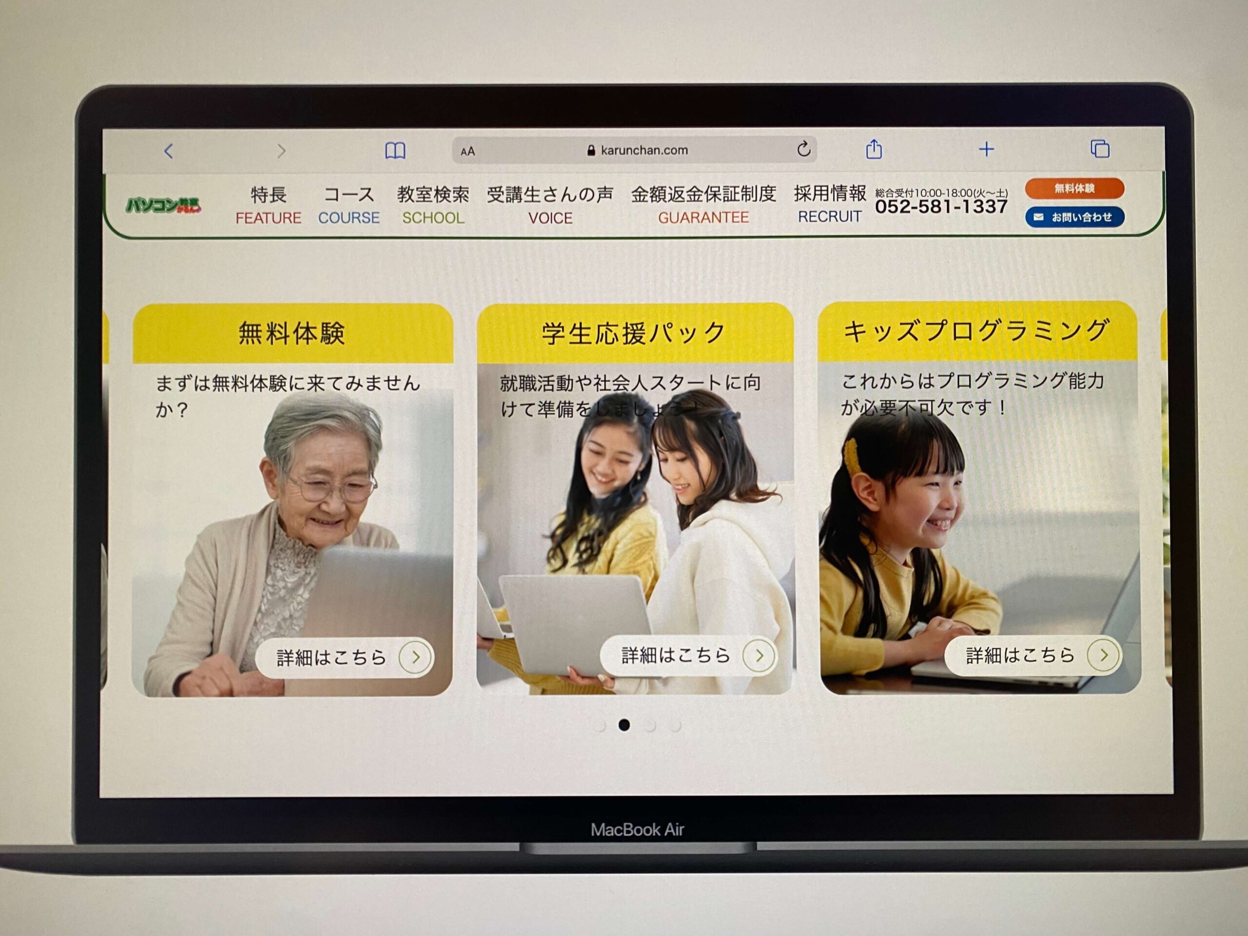 パソコン教室かるん