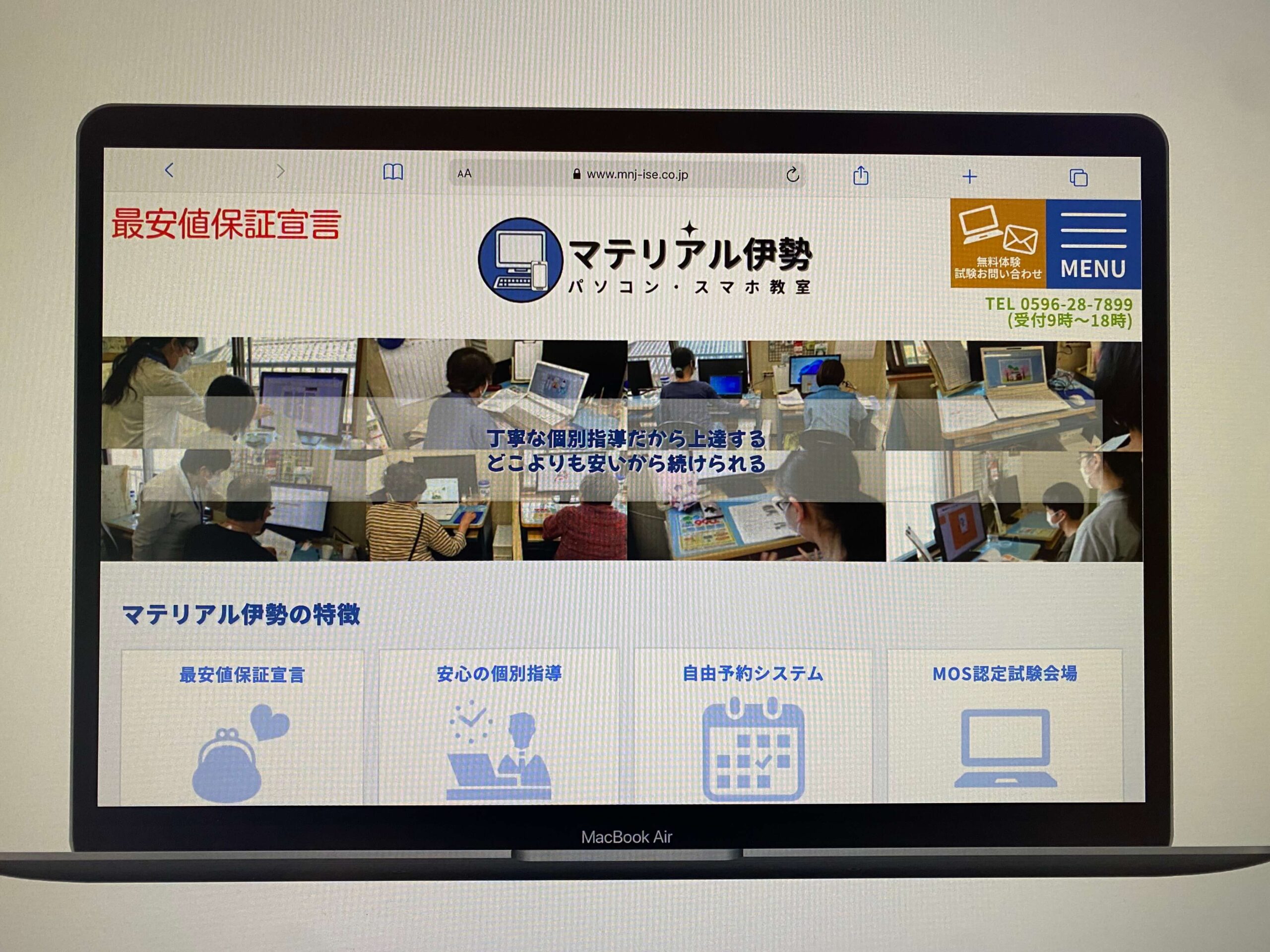 マテリアル伊勢