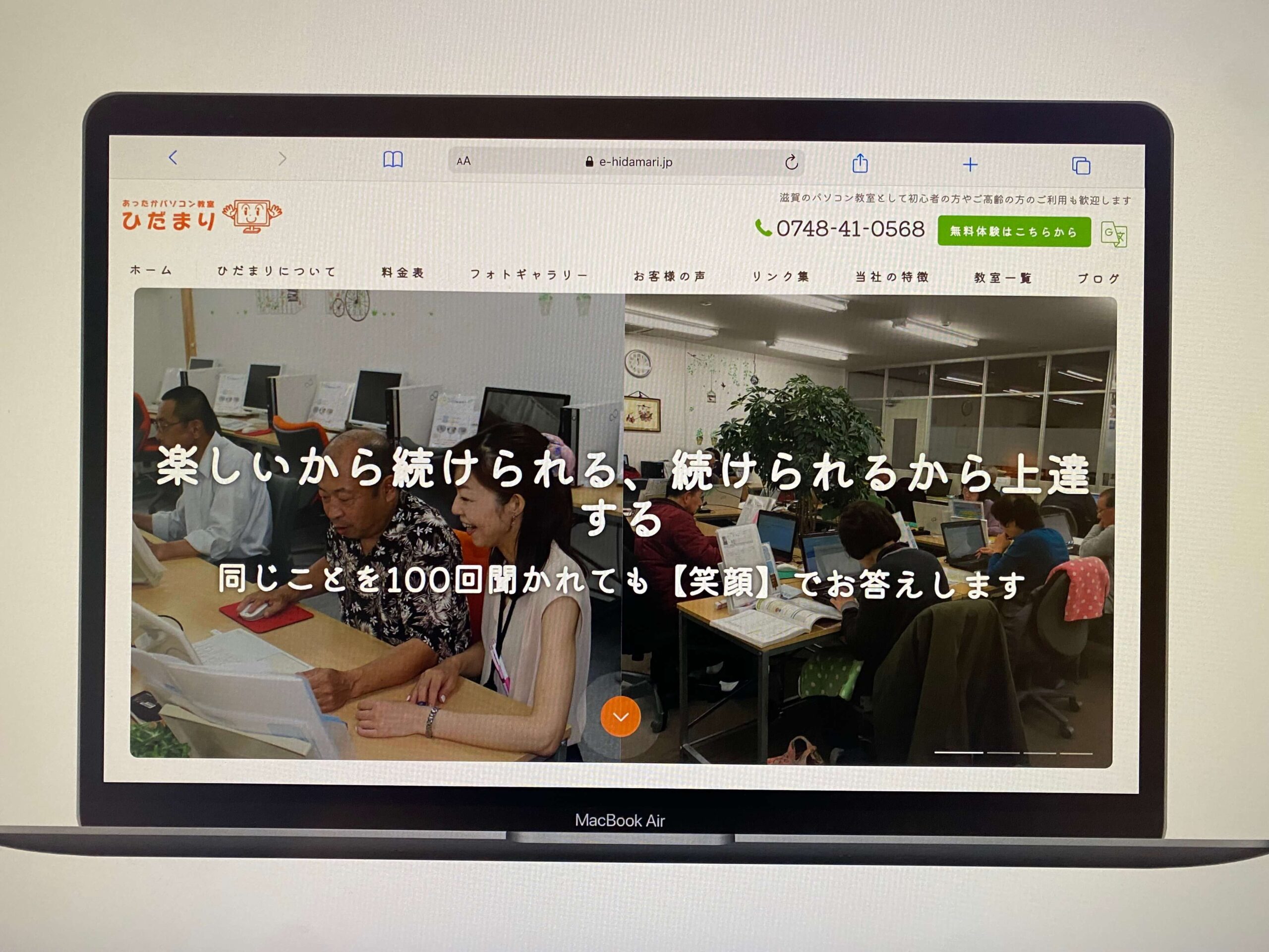 パソコン教室ひだまり