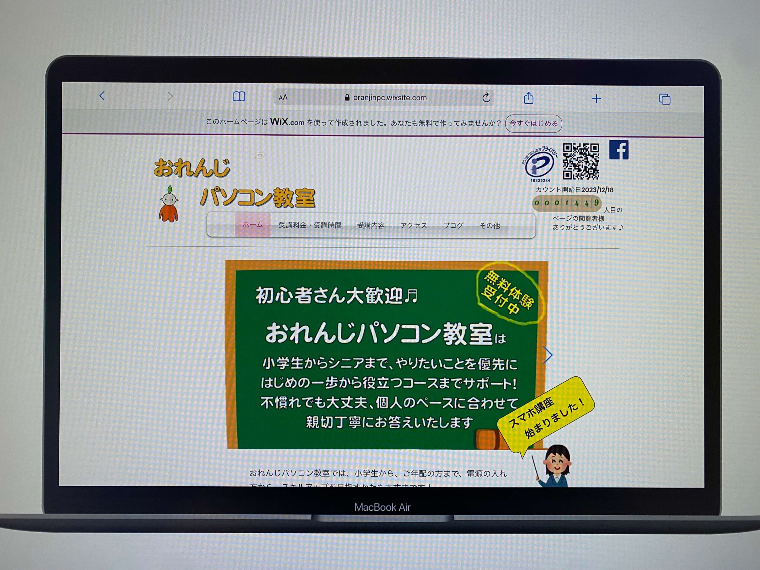 おれんじパソコン教室