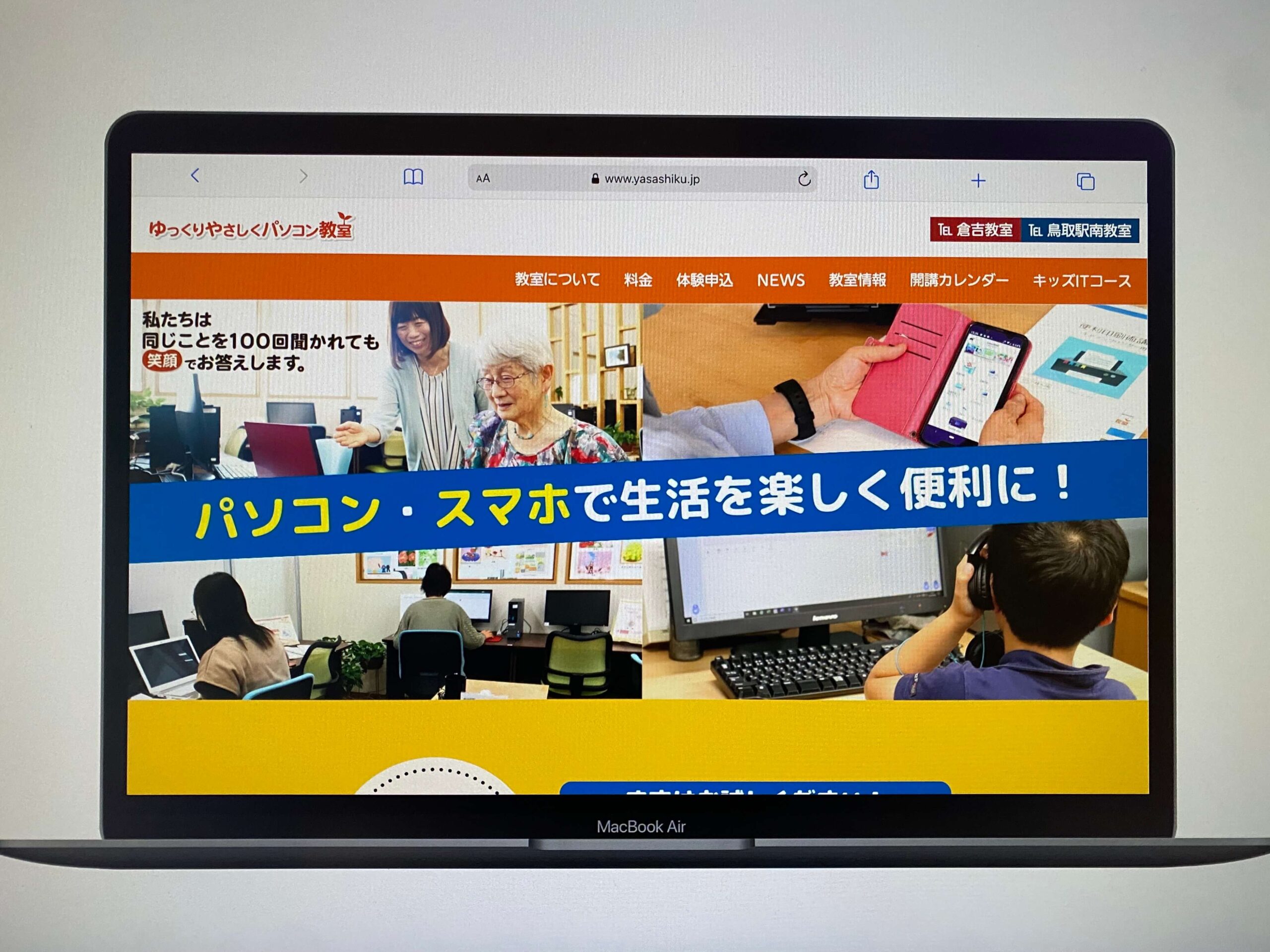 ゆっくりパソコン教室