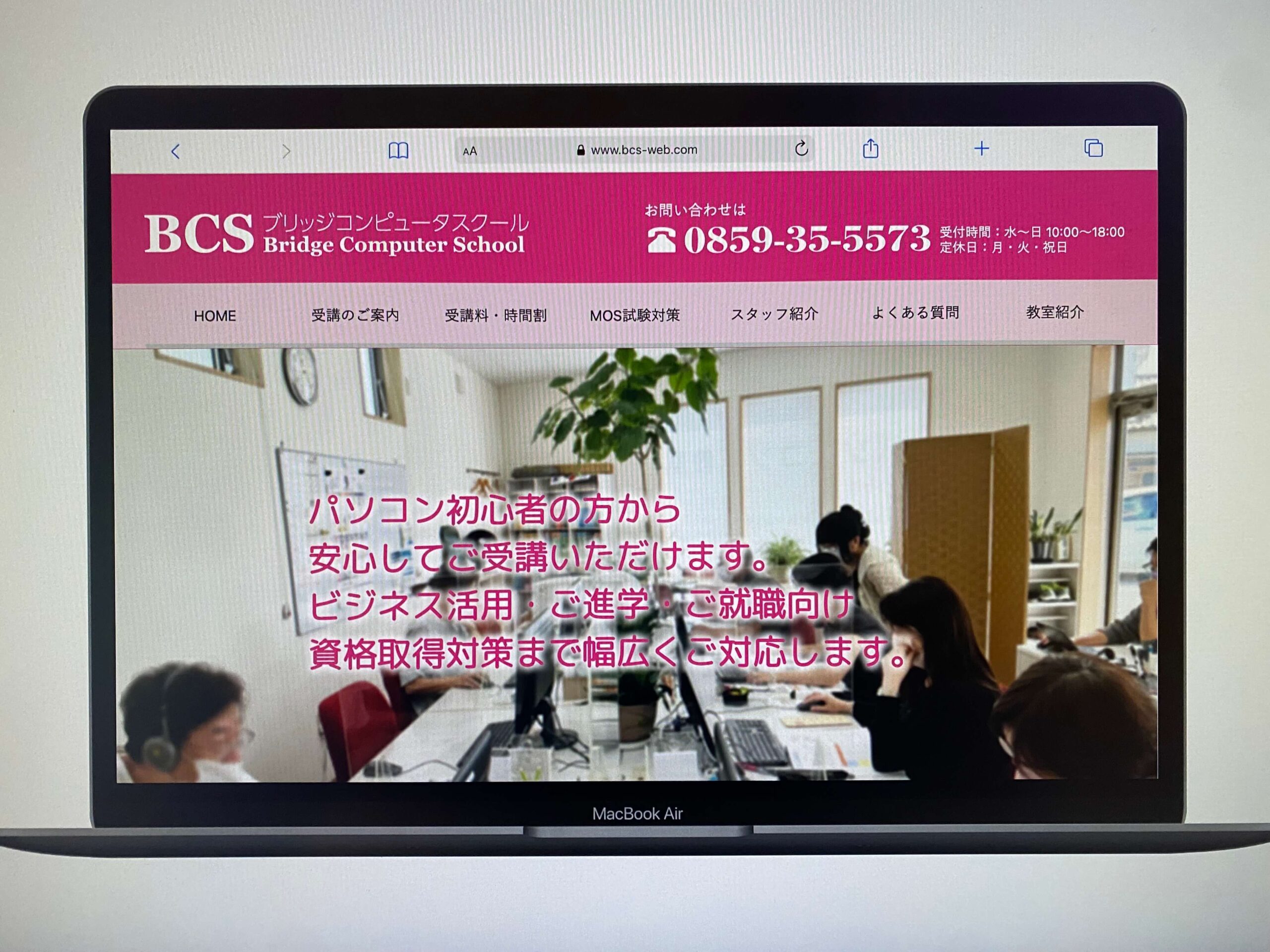 ブリッジコンピュータスクール